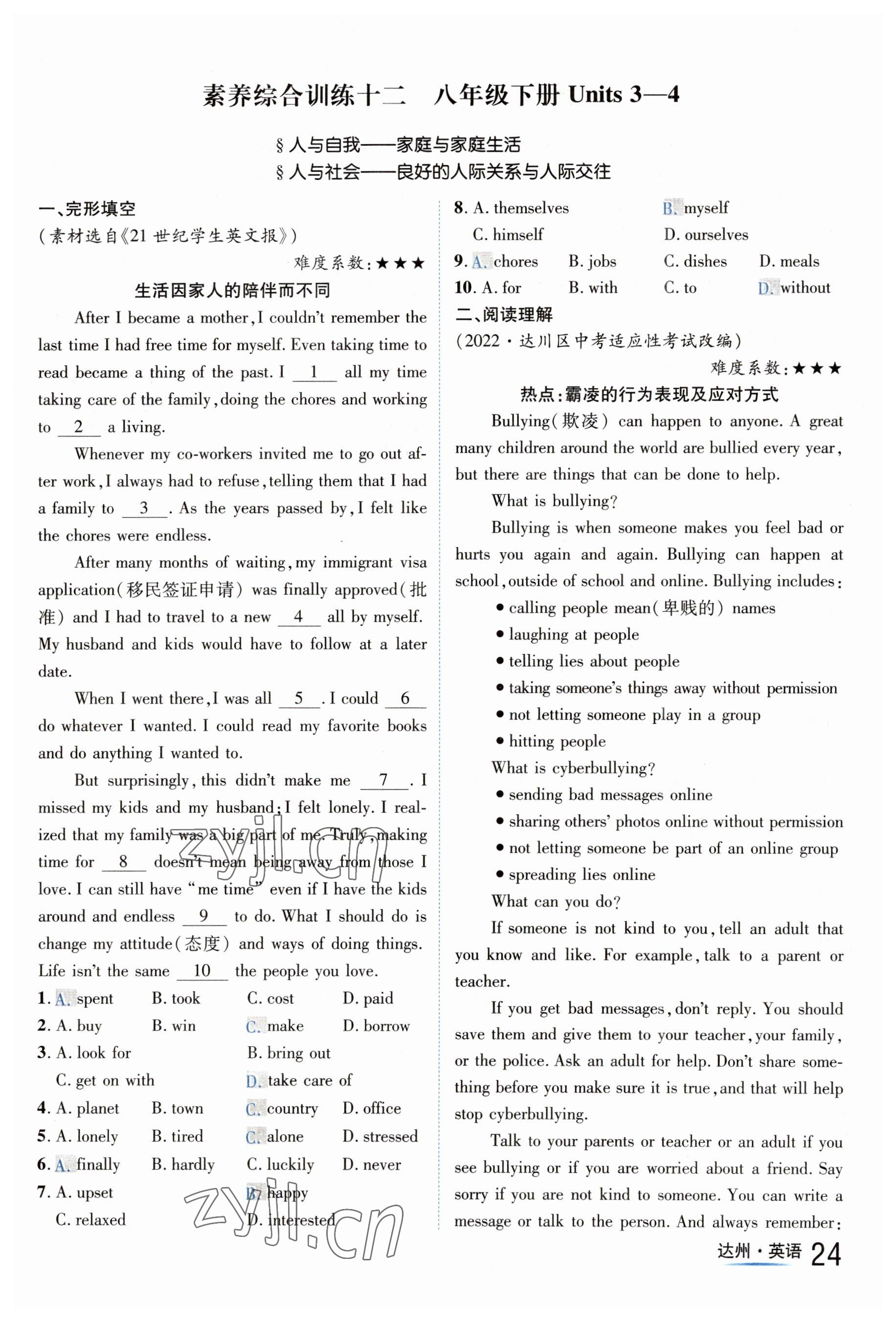 2023年国华考试中考总动员英语达州专版 参考答案第49页