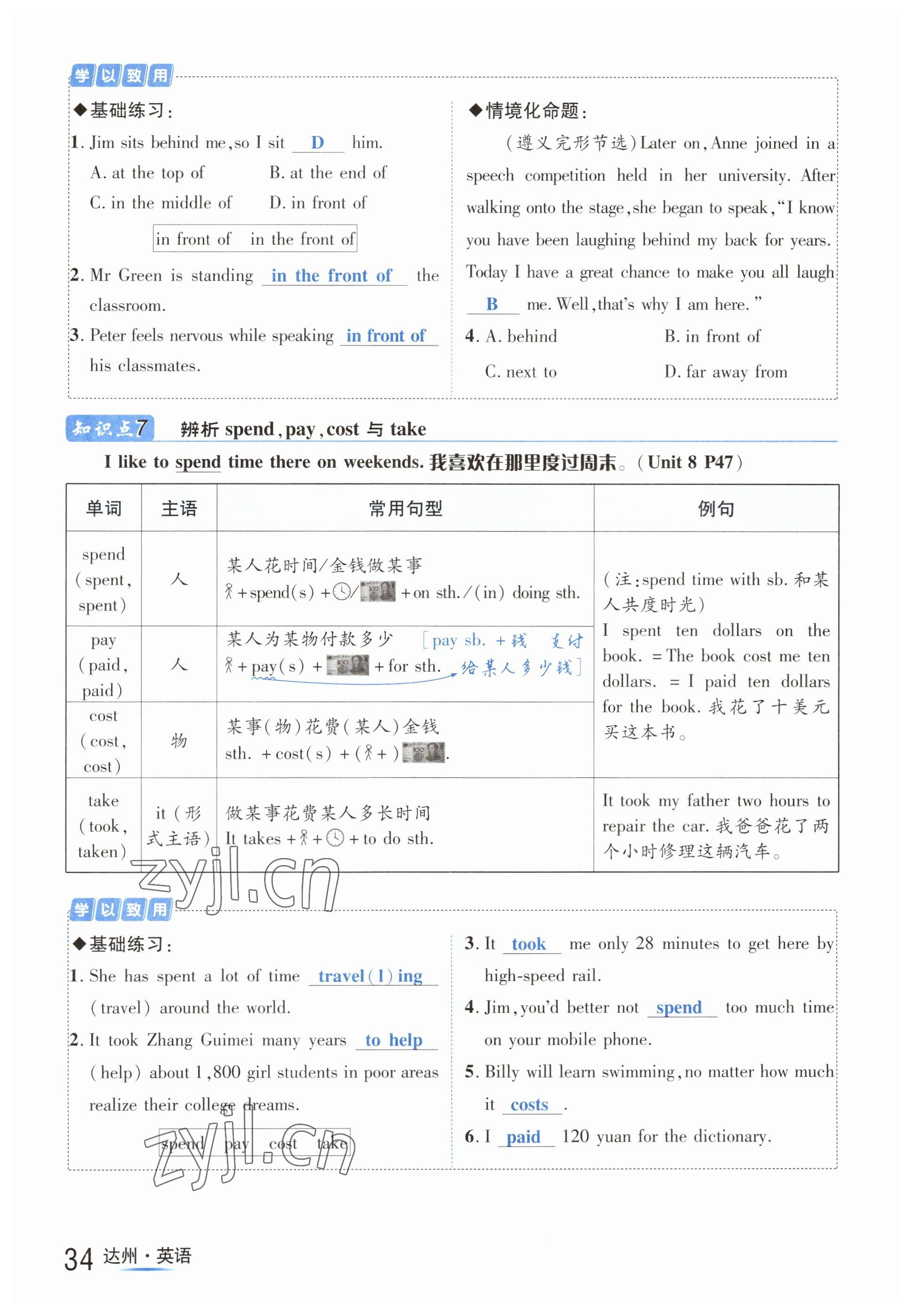 2023年国华考试中考总动员英语达州专版 参考答案第66页