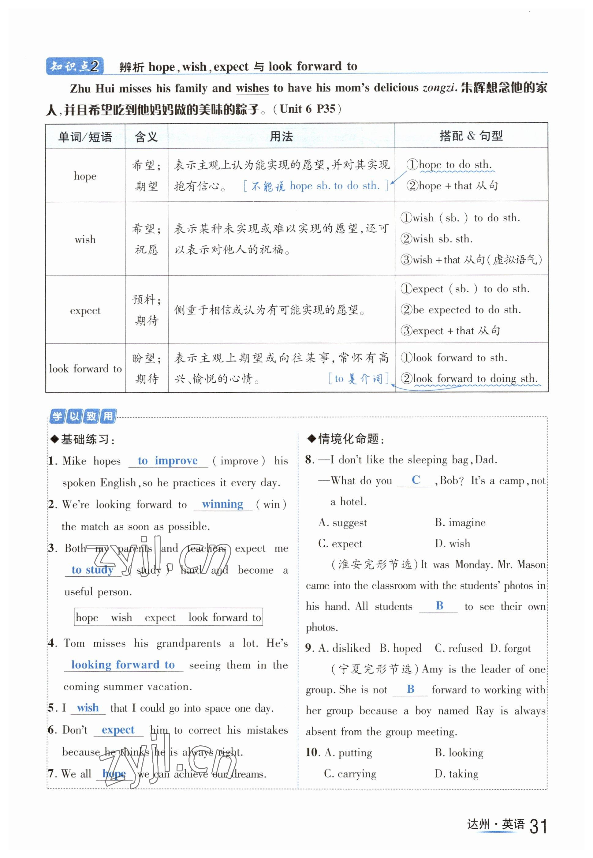 2023年国华考试中考总动员英语达州专版 参考答案第60页