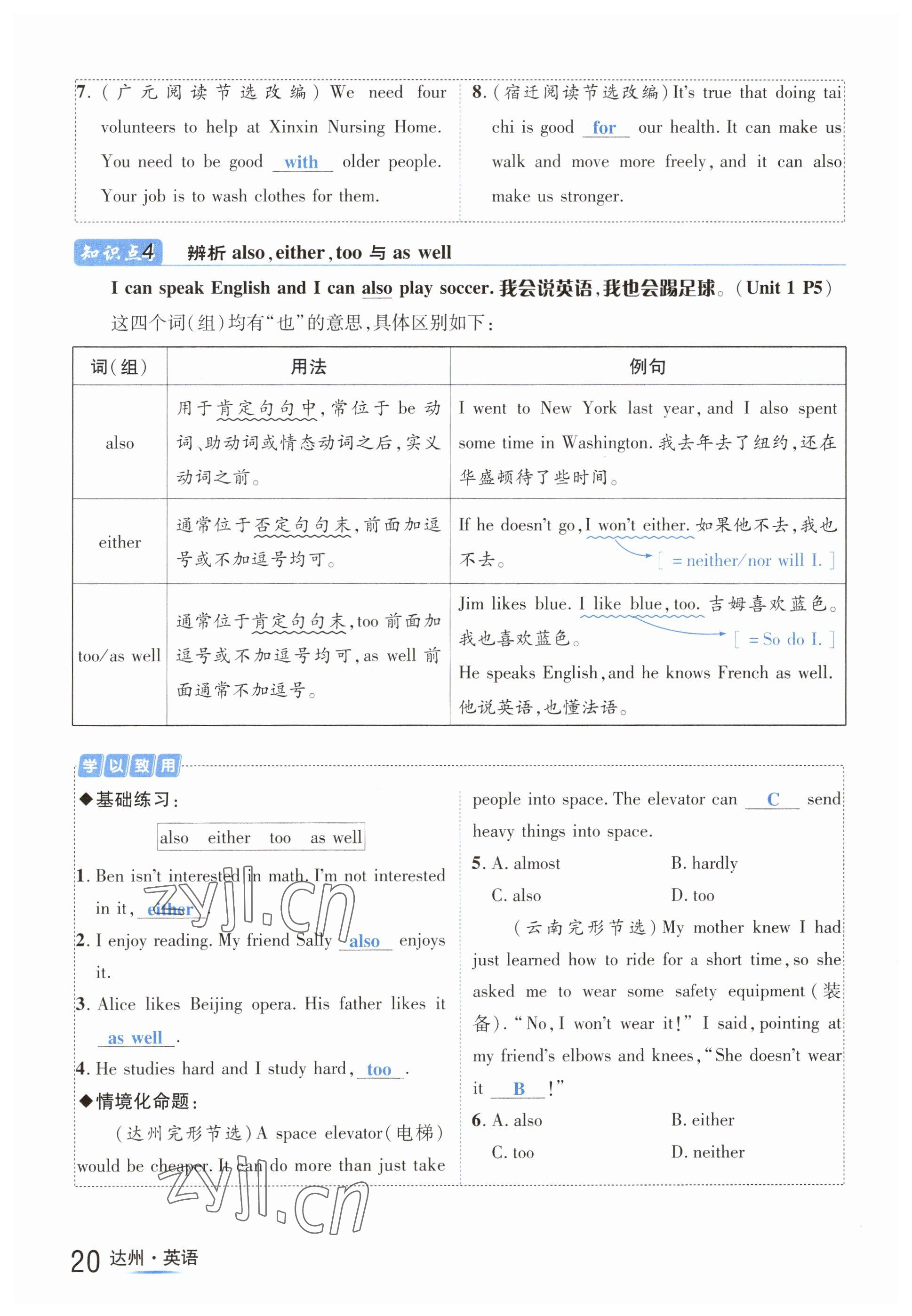 2023年国华考试中考总动员英语达州专版 参考答案第38页