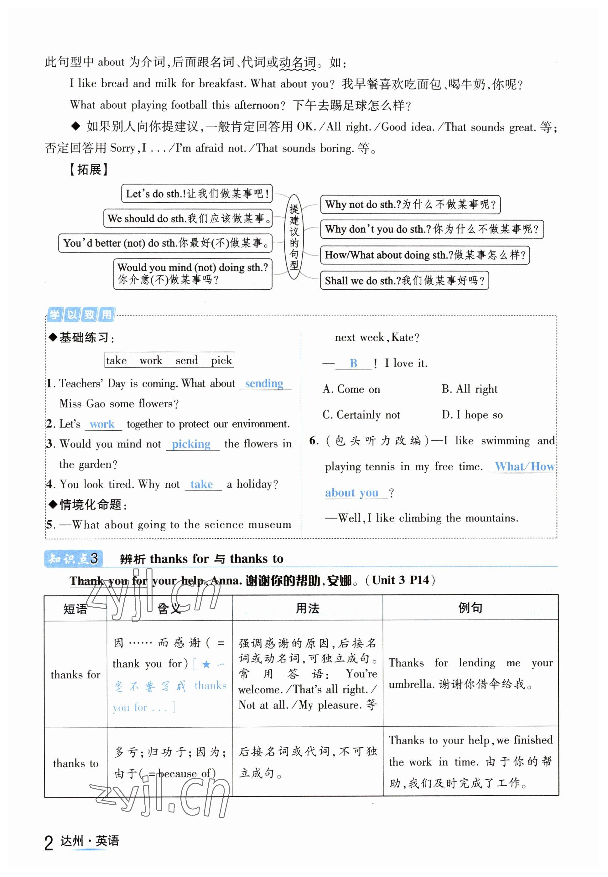 2023年国华考试中考总动员英语达州专版 参考答案第2页