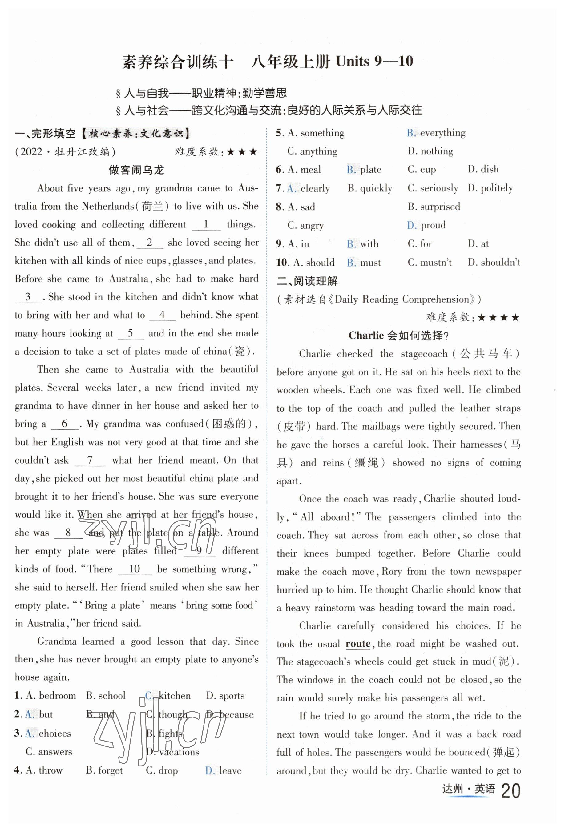 2023年國(guó)華考試中考總動(dòng)員英語(yǔ)達(dá)州專版 參考答案第41頁(yè)