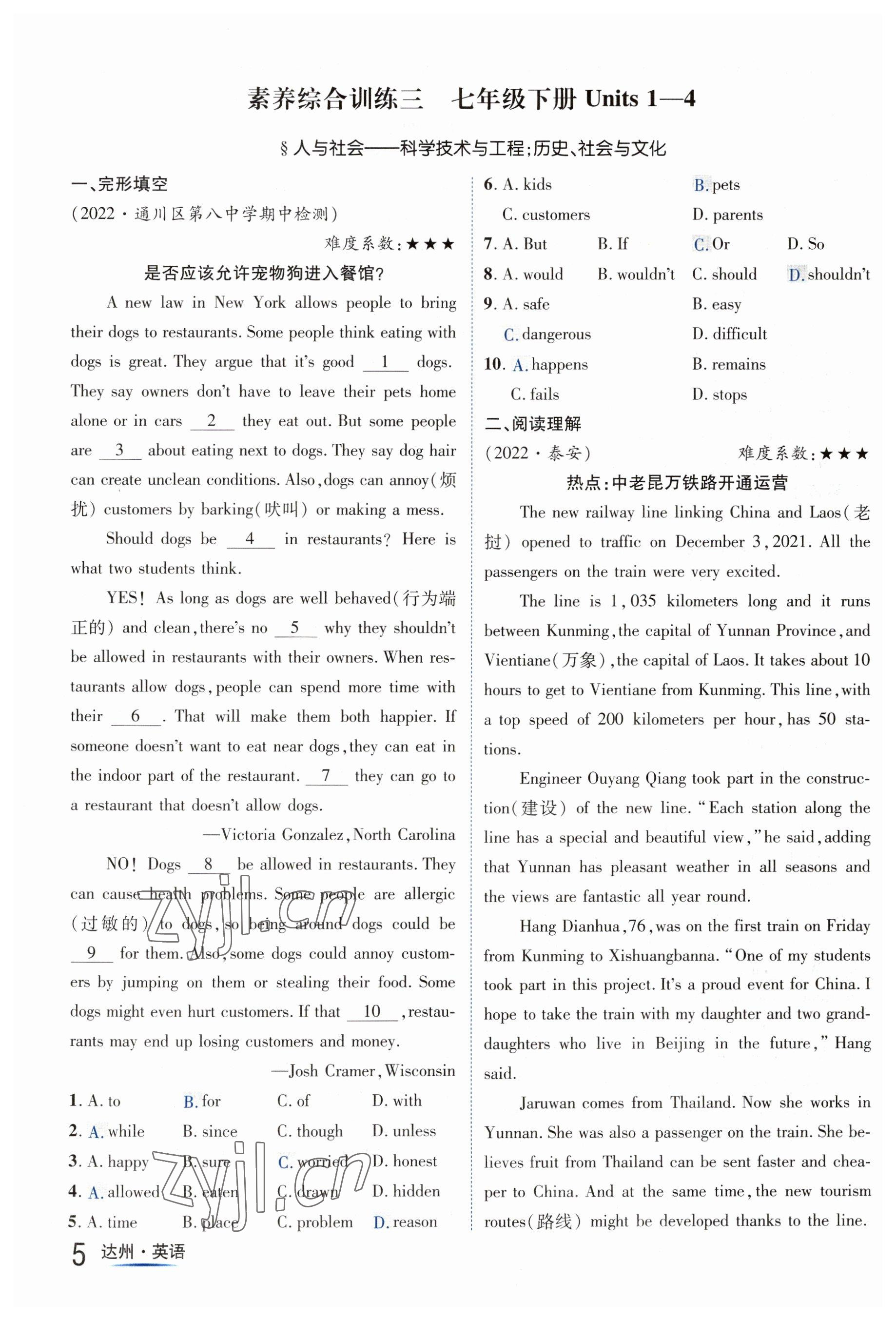 2023年国华考试中考总动员英语达州专版 参考答案第11页