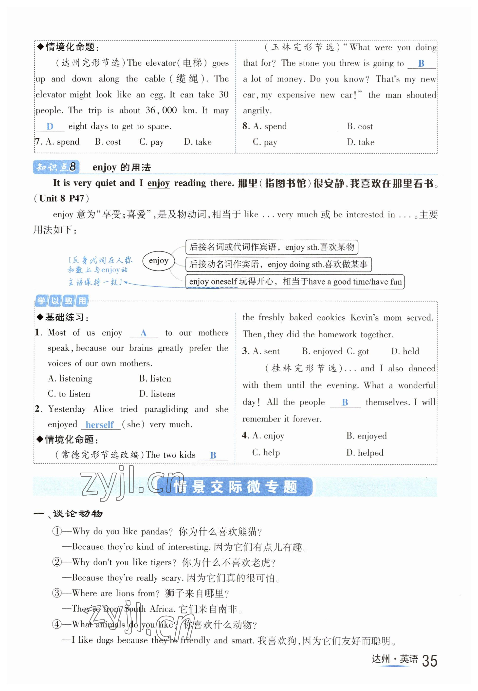 2023年国华考试中考总动员英语达州专版 参考答案第68页