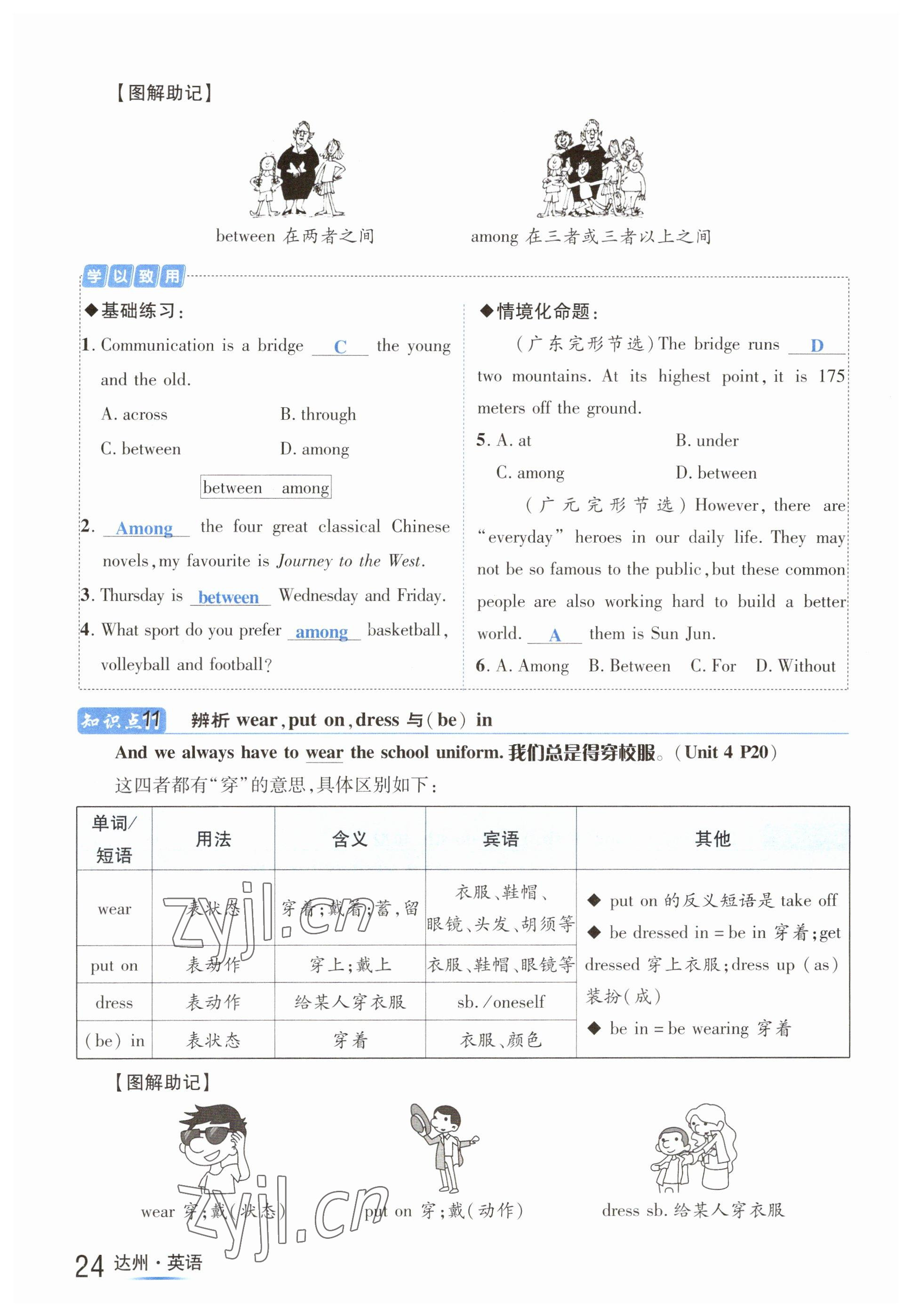 2023年国华考试中考总动员英语达州专版 参考答案第46页