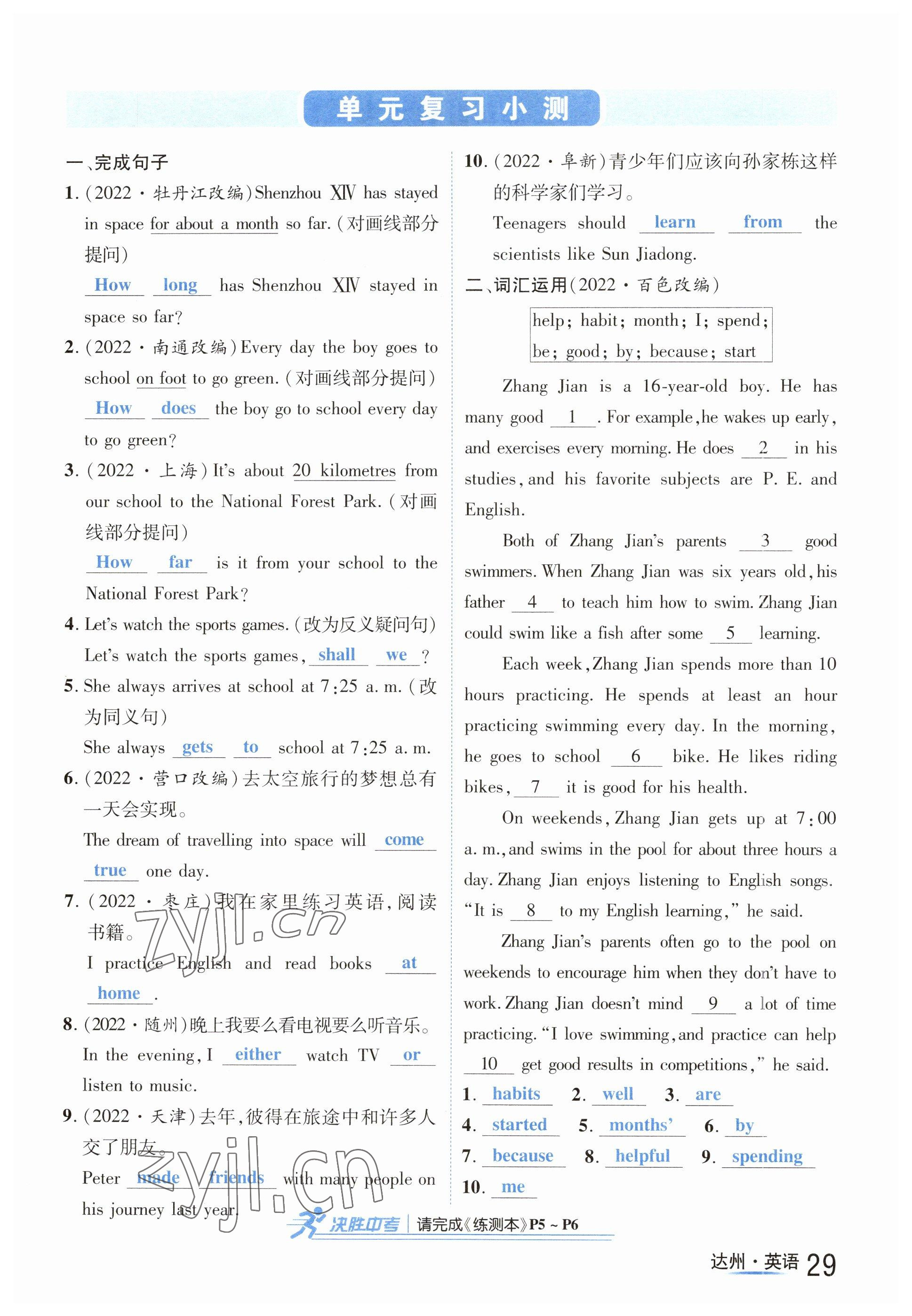 2023年国华考试中考总动员英语达州专版 参考答案第56页