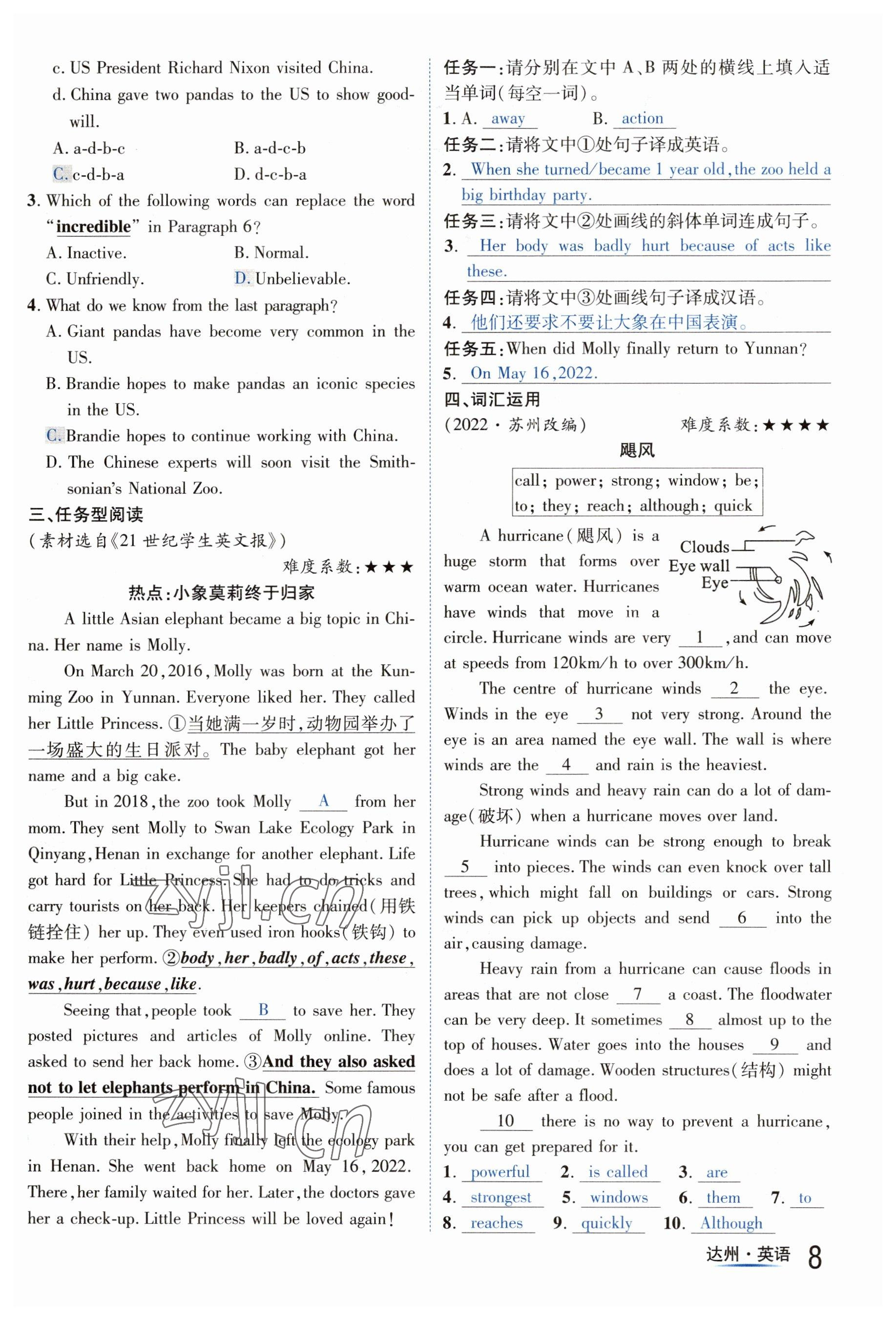 2023年国华考试中考总动员英语达州专版 参考答案第17页