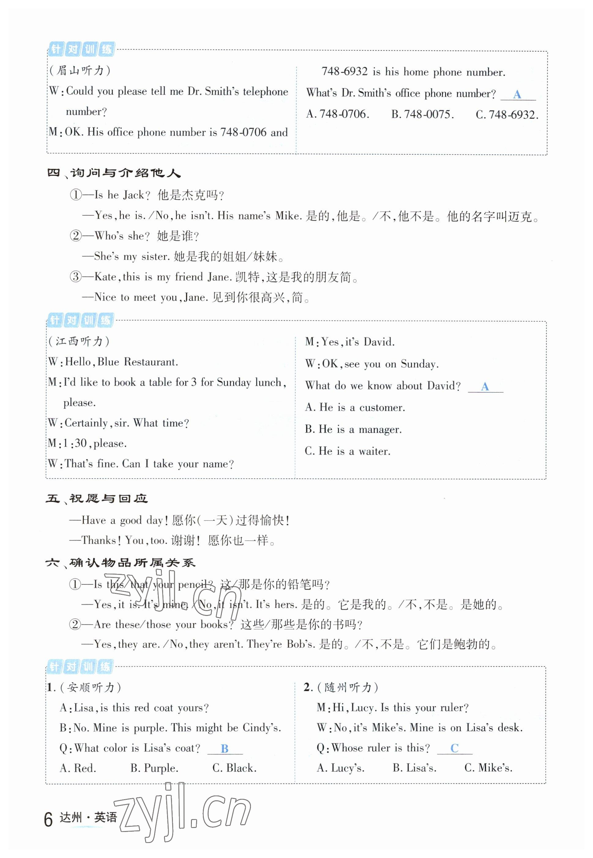 2023年国华考试中考总动员英语达州专版 参考答案第10页