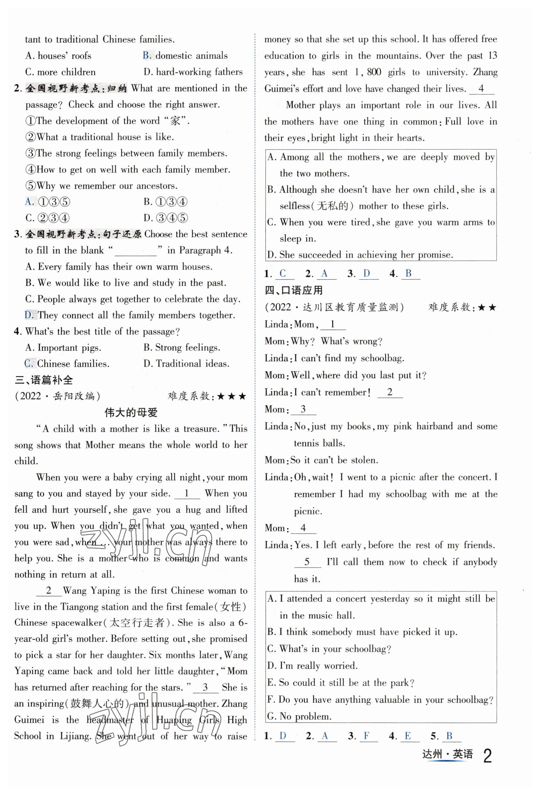 2023年国华考试中考总动员英语达州专版 参考答案第5页