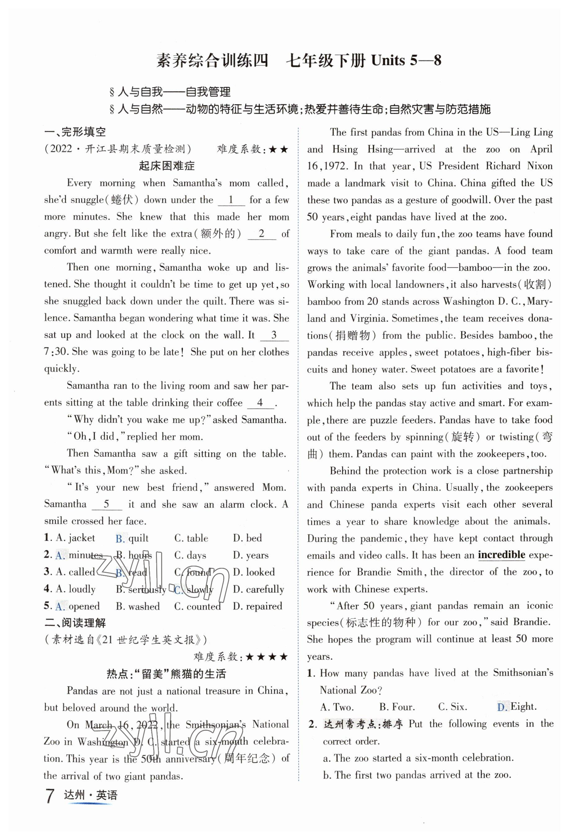 2023年国华考试中考总动员英语达州专版 参考答案第15页