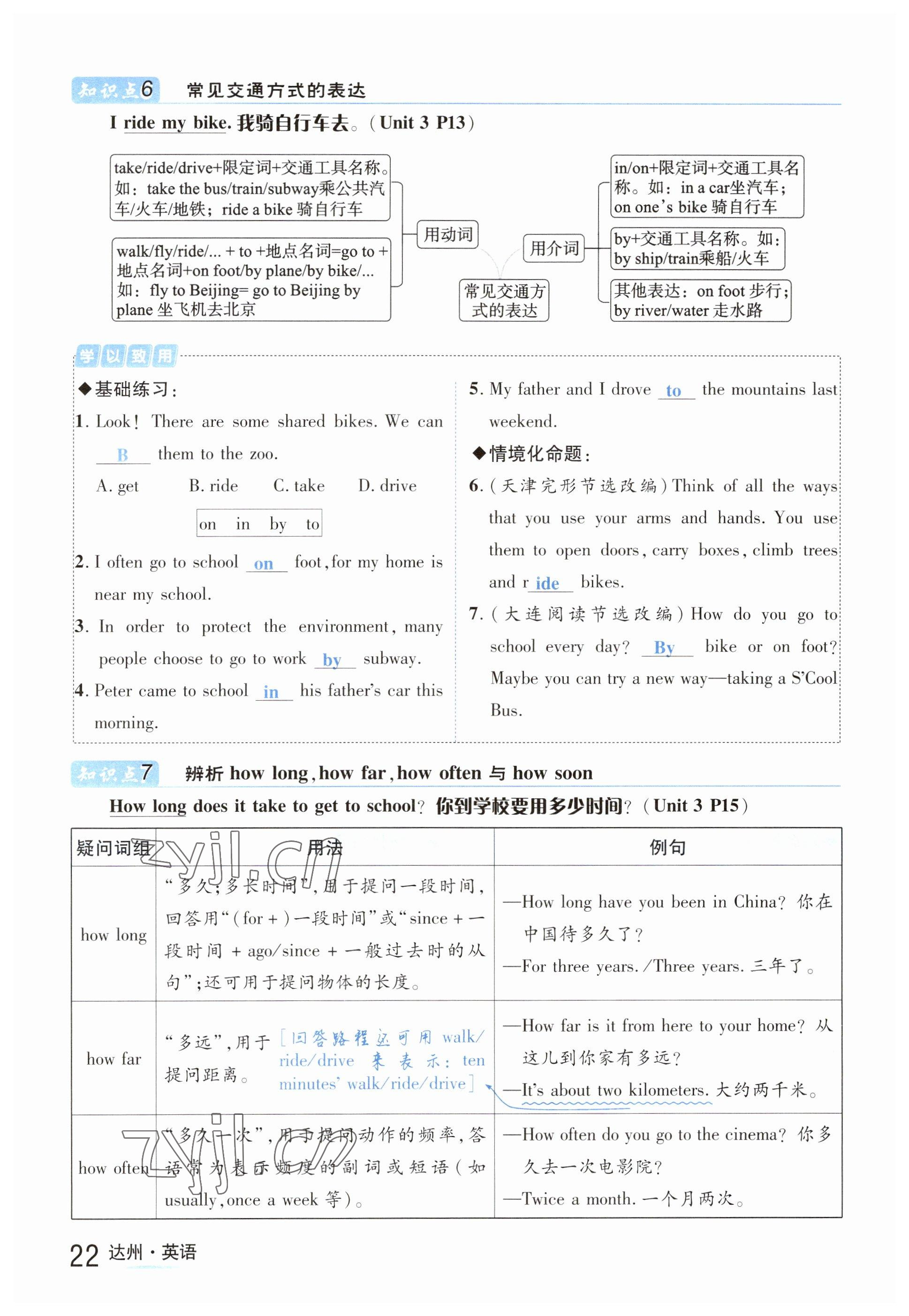 2023年国华考试中考总动员英语达州专版 参考答案第42页