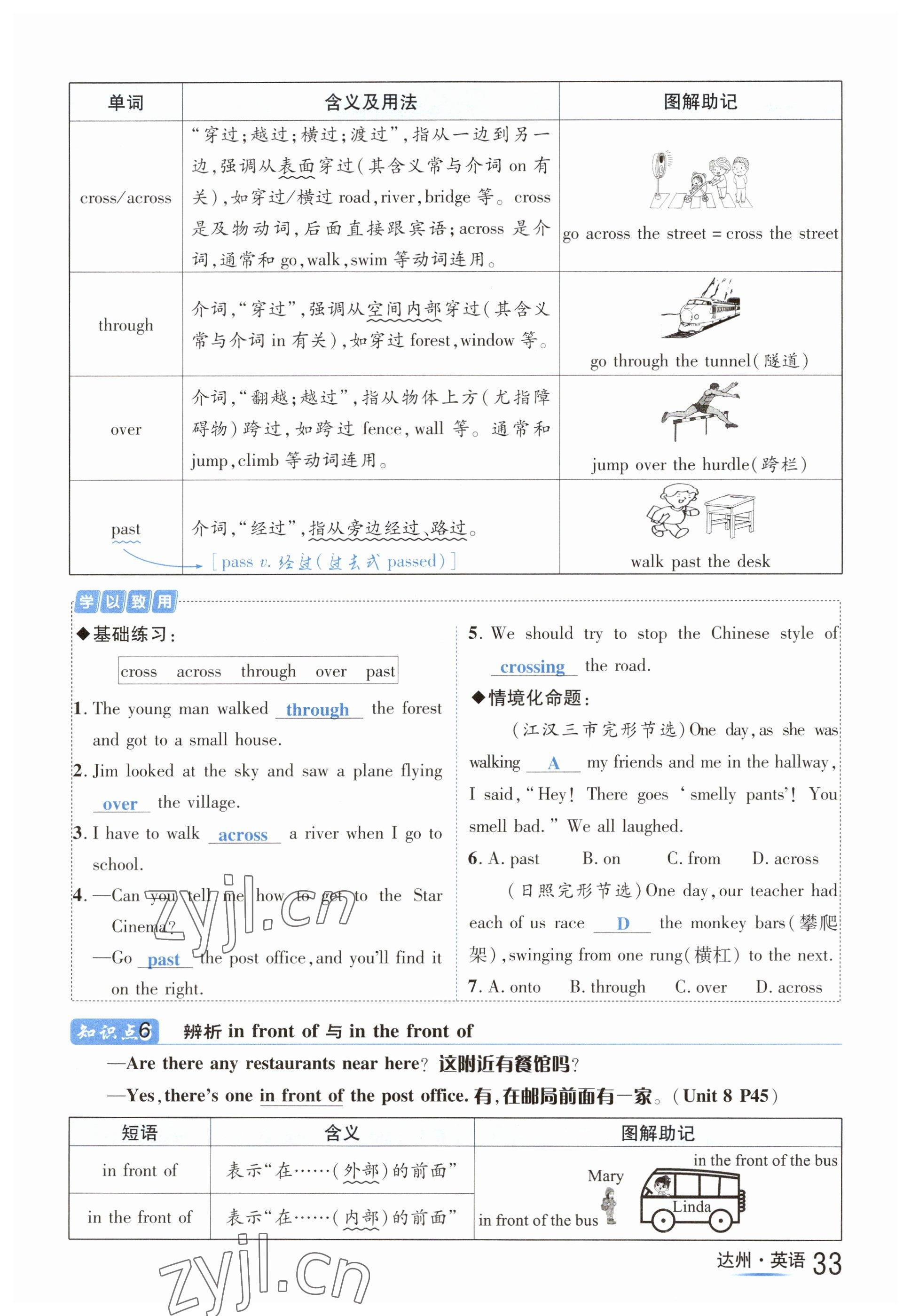 2023年國(guó)華考試中考總動(dòng)員英語達(dá)州專版 參考答案第64頁(yè)