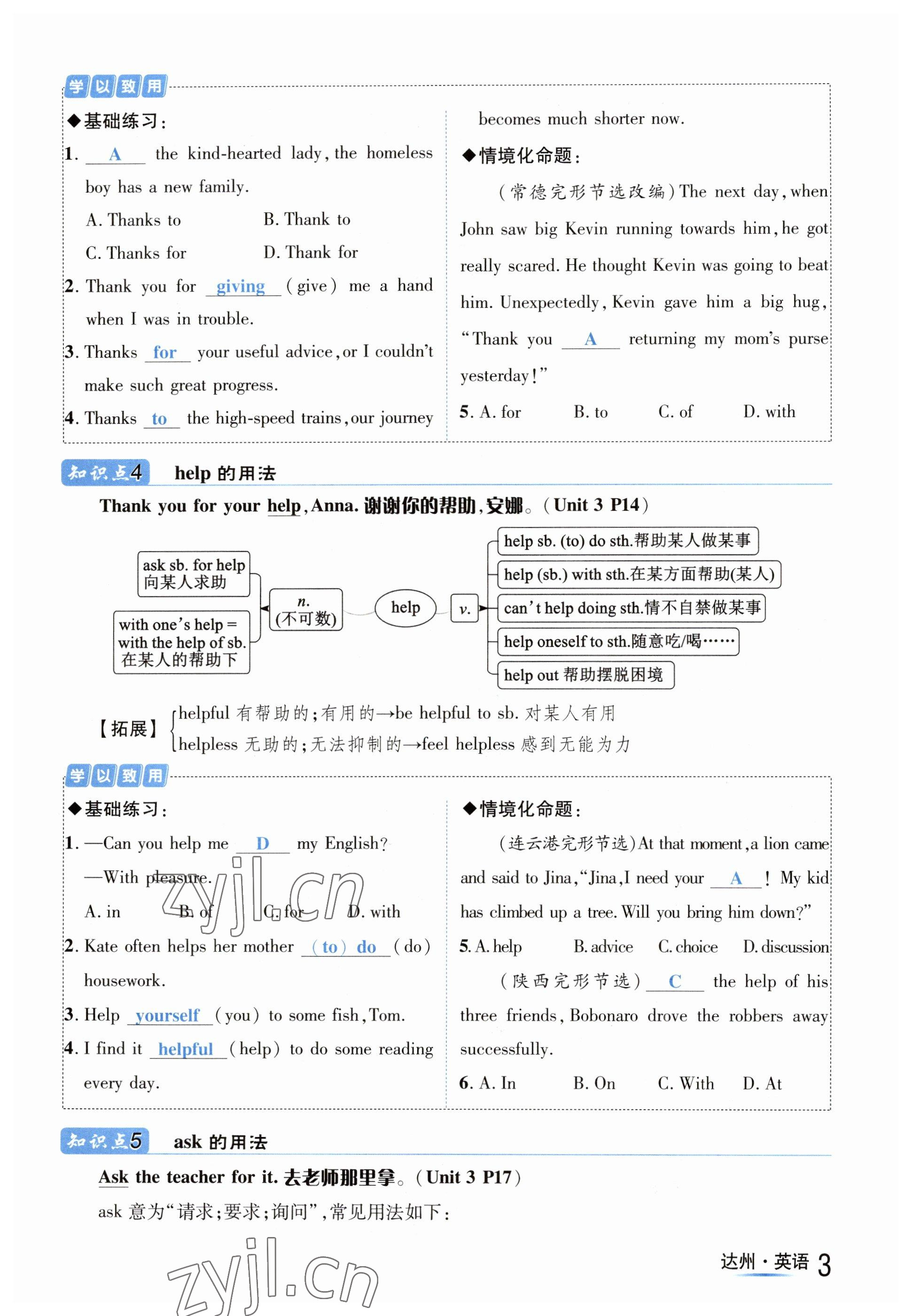 2023年国华考试中考总动员英语达州专版 参考答案第4页