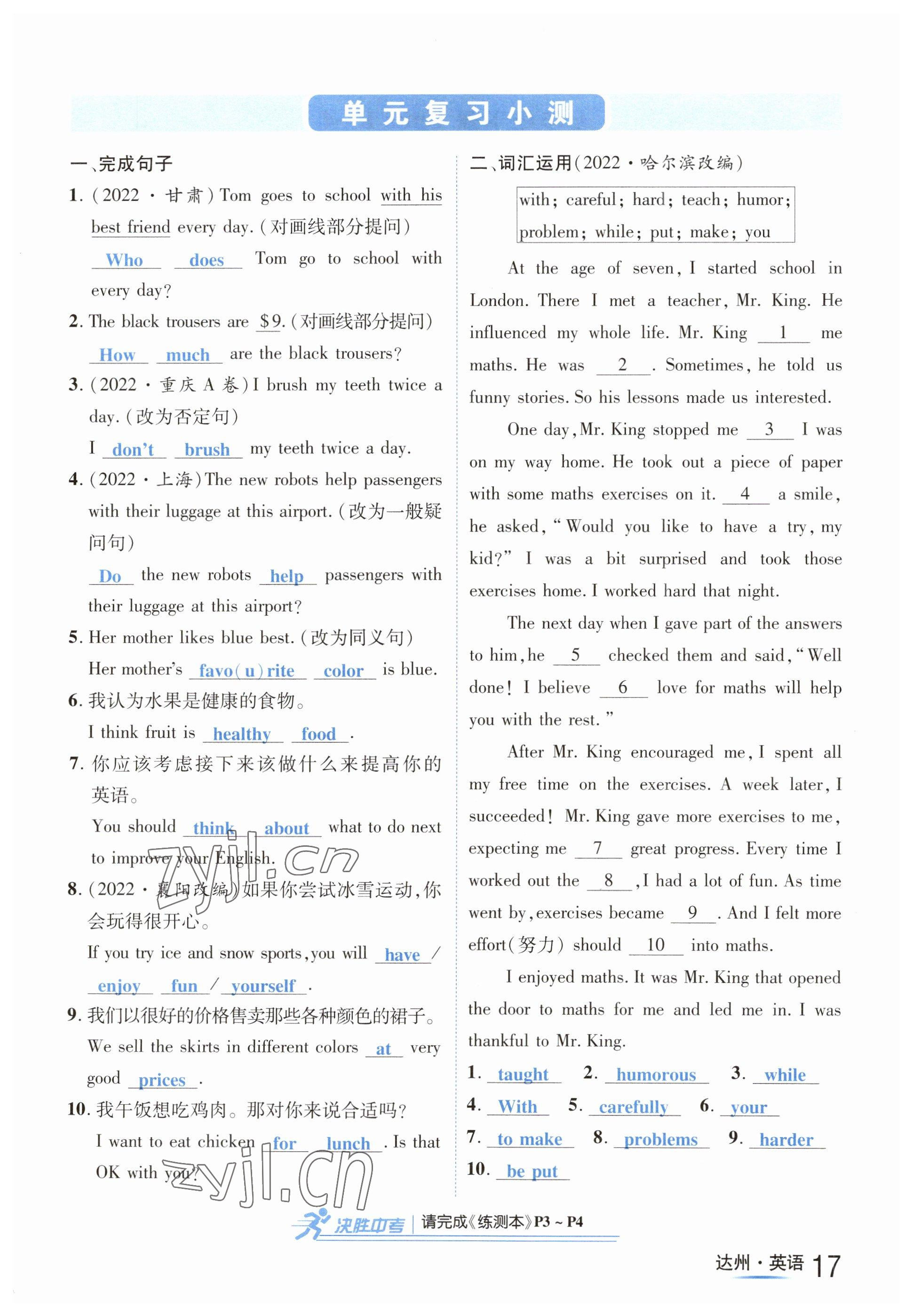 2023年国华考试中考总动员英语达州专版 参考答案第32页