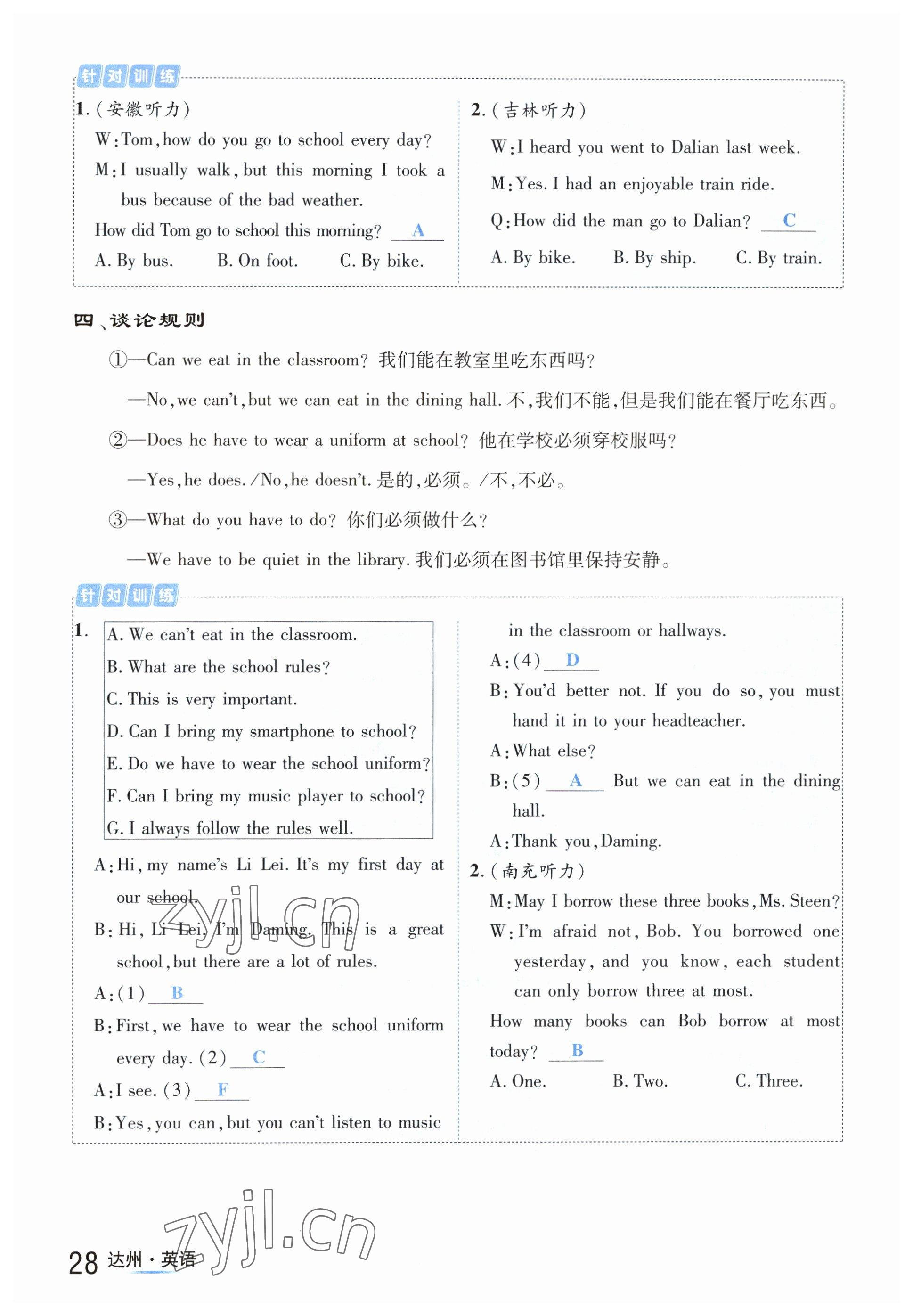 2023年国华考试中考总动员英语达州专版 参考答案第54页