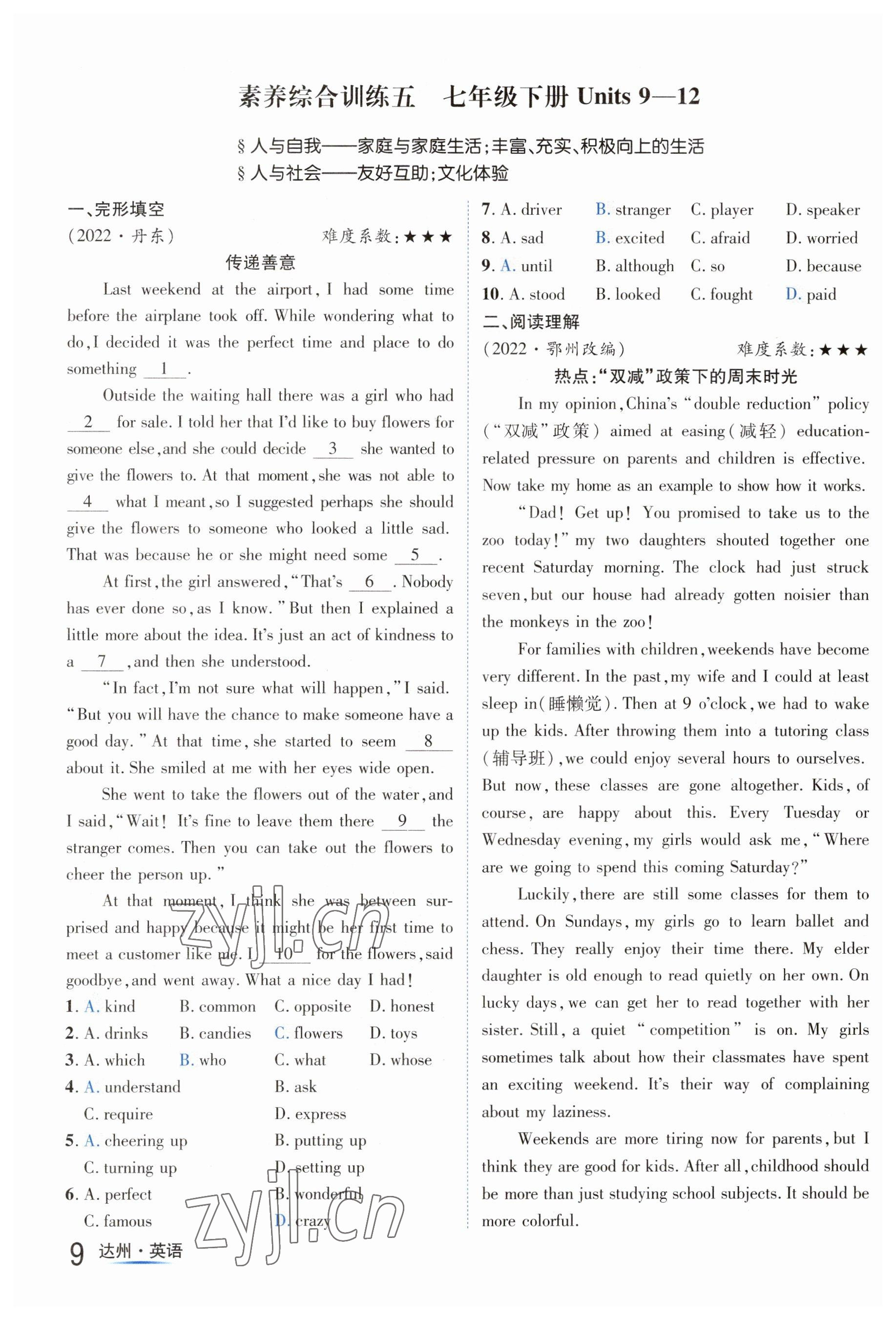 2023年国华考试中考总动员英语达州专版 参考答案第19页