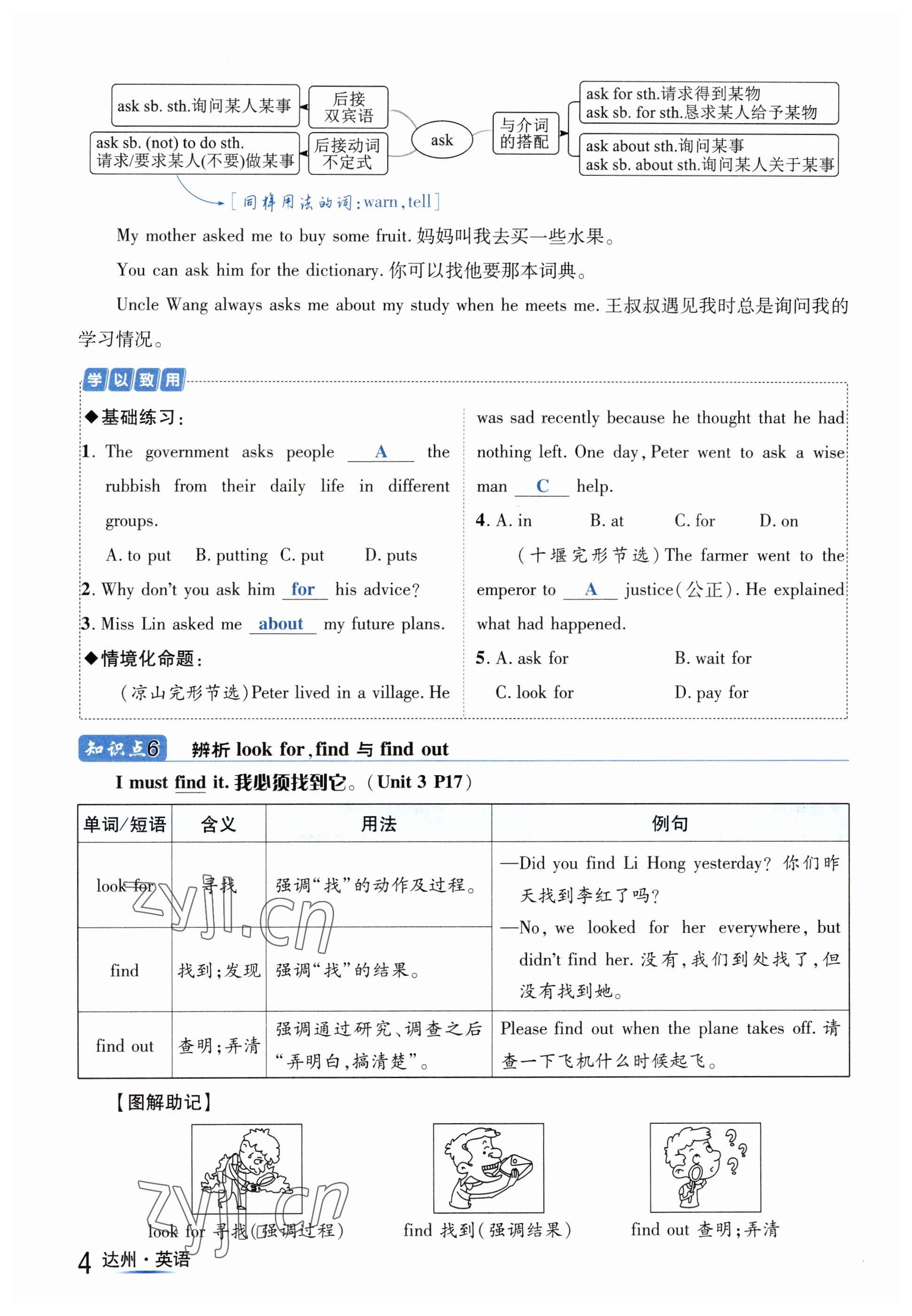 2023年国华考试中考总动员英语达州专版 参考答案第6页