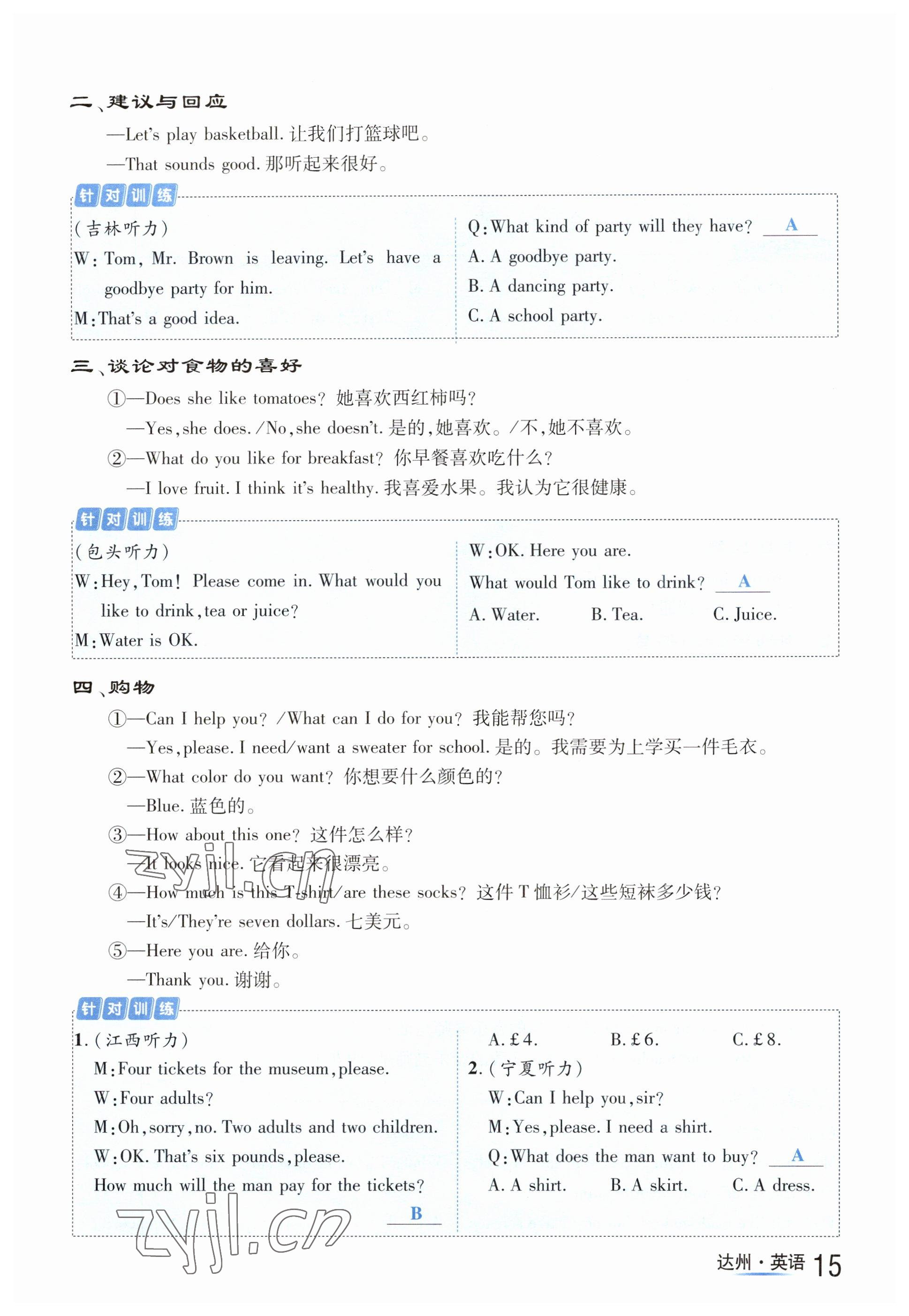 2023年国华考试中考总动员英语达州专版 参考答案第28页