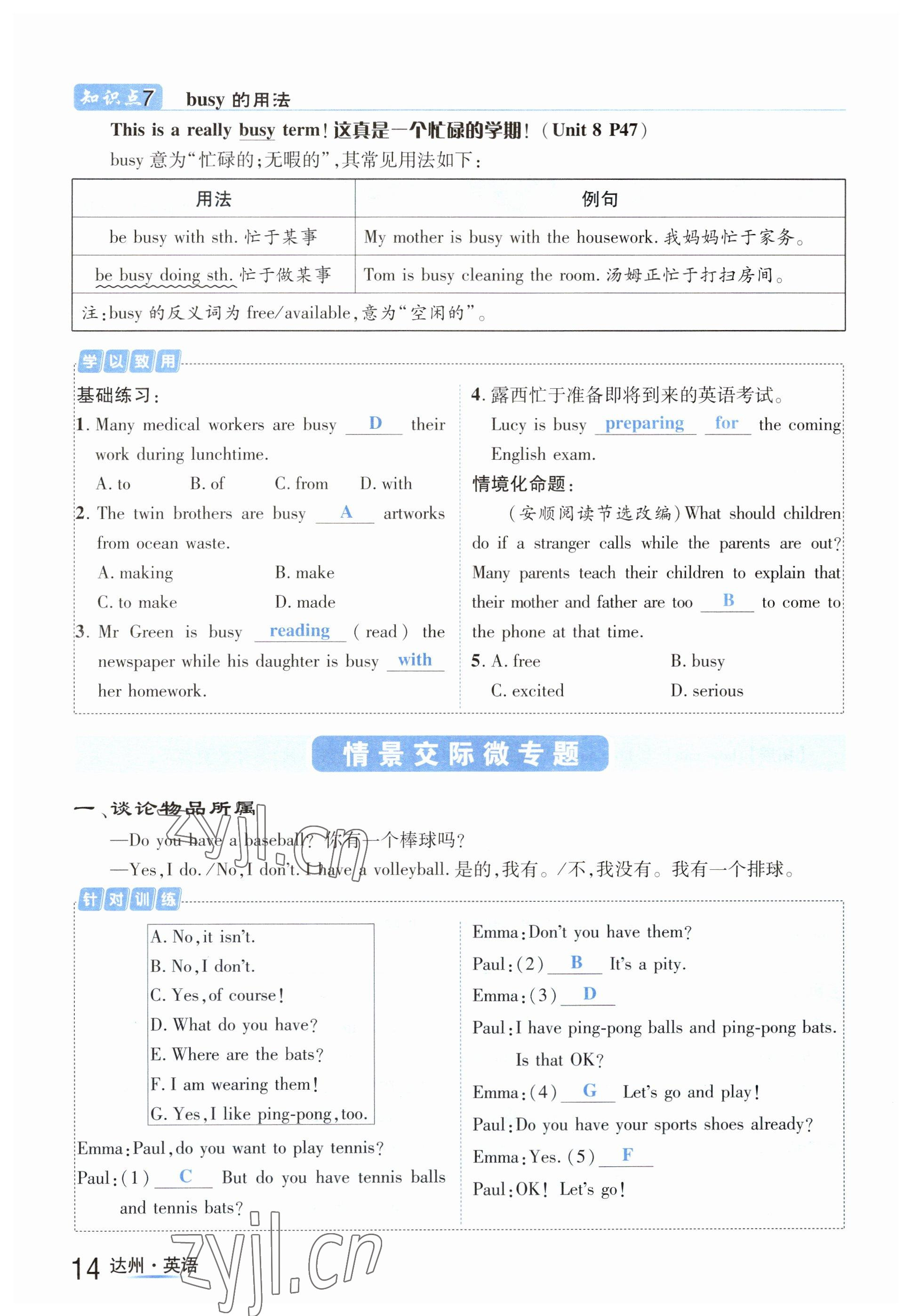 2023年国华考试中考总动员英语达州专版 参考答案第26页