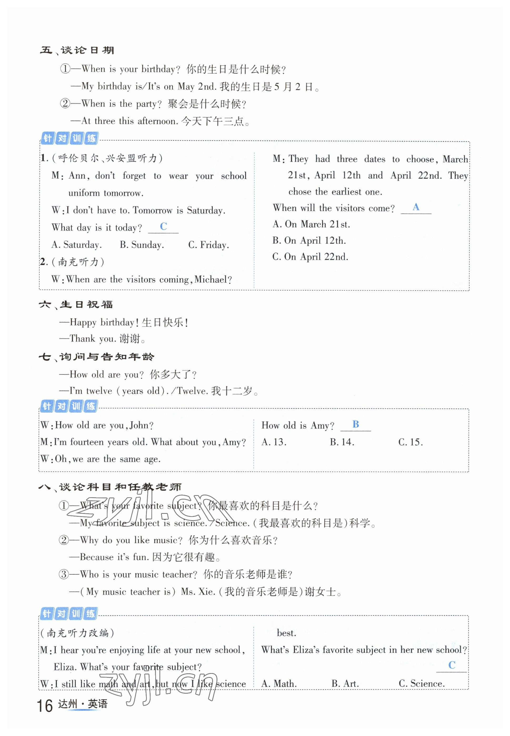 2023年国华考试中考总动员英语达州专版 参考答案第30页