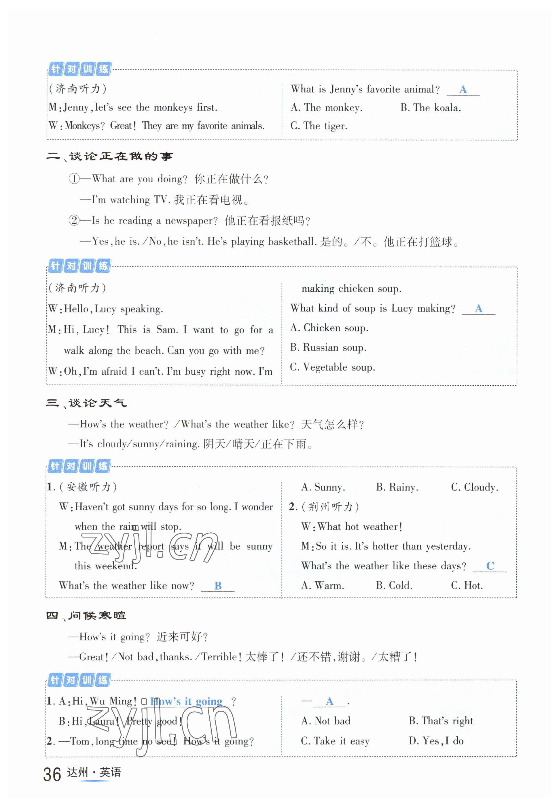 2023年国华考试中考总动员英语达州专版 参考答案第70页