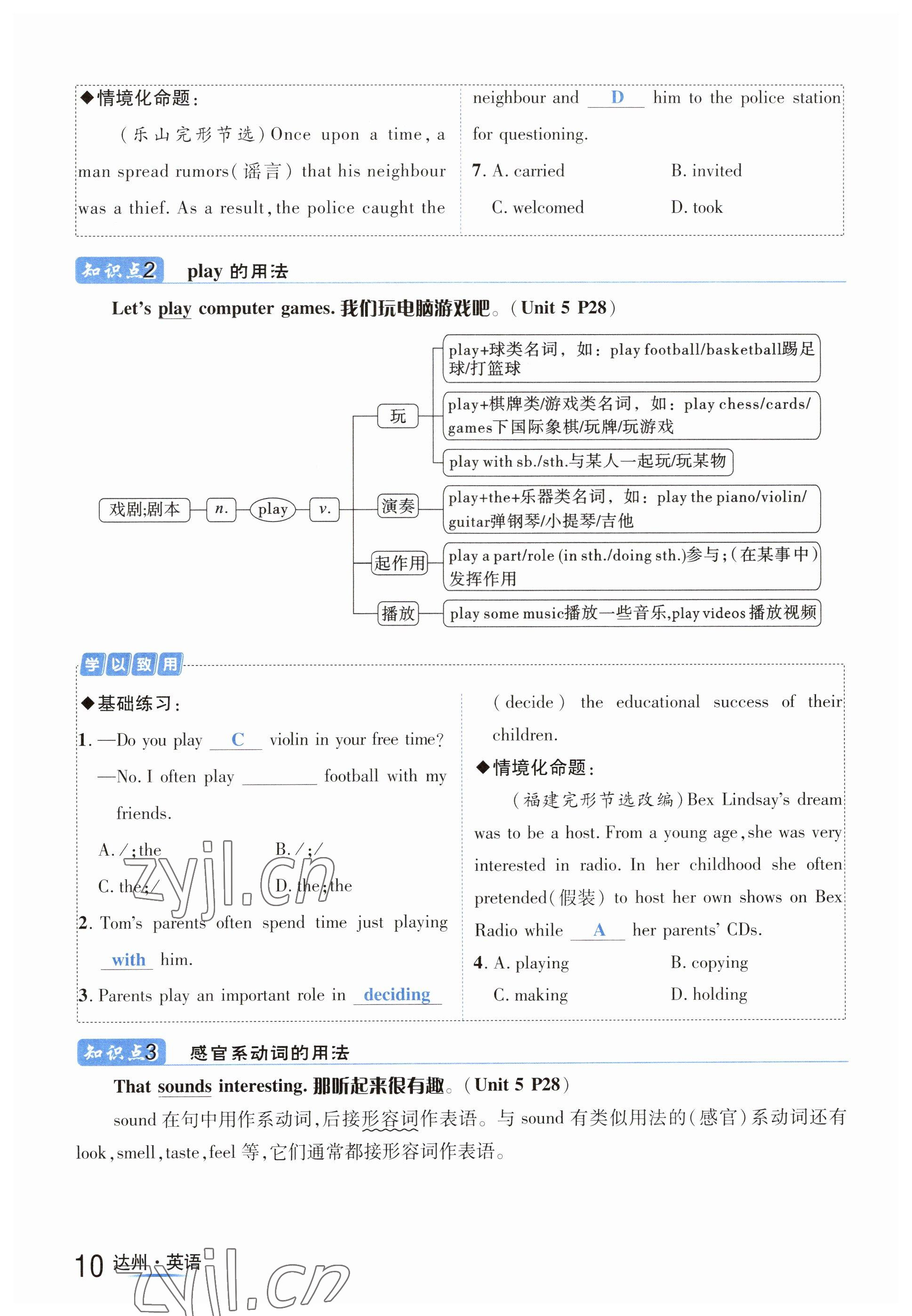 2023年国华考试中考总动员英语达州专版 参考答案第18页