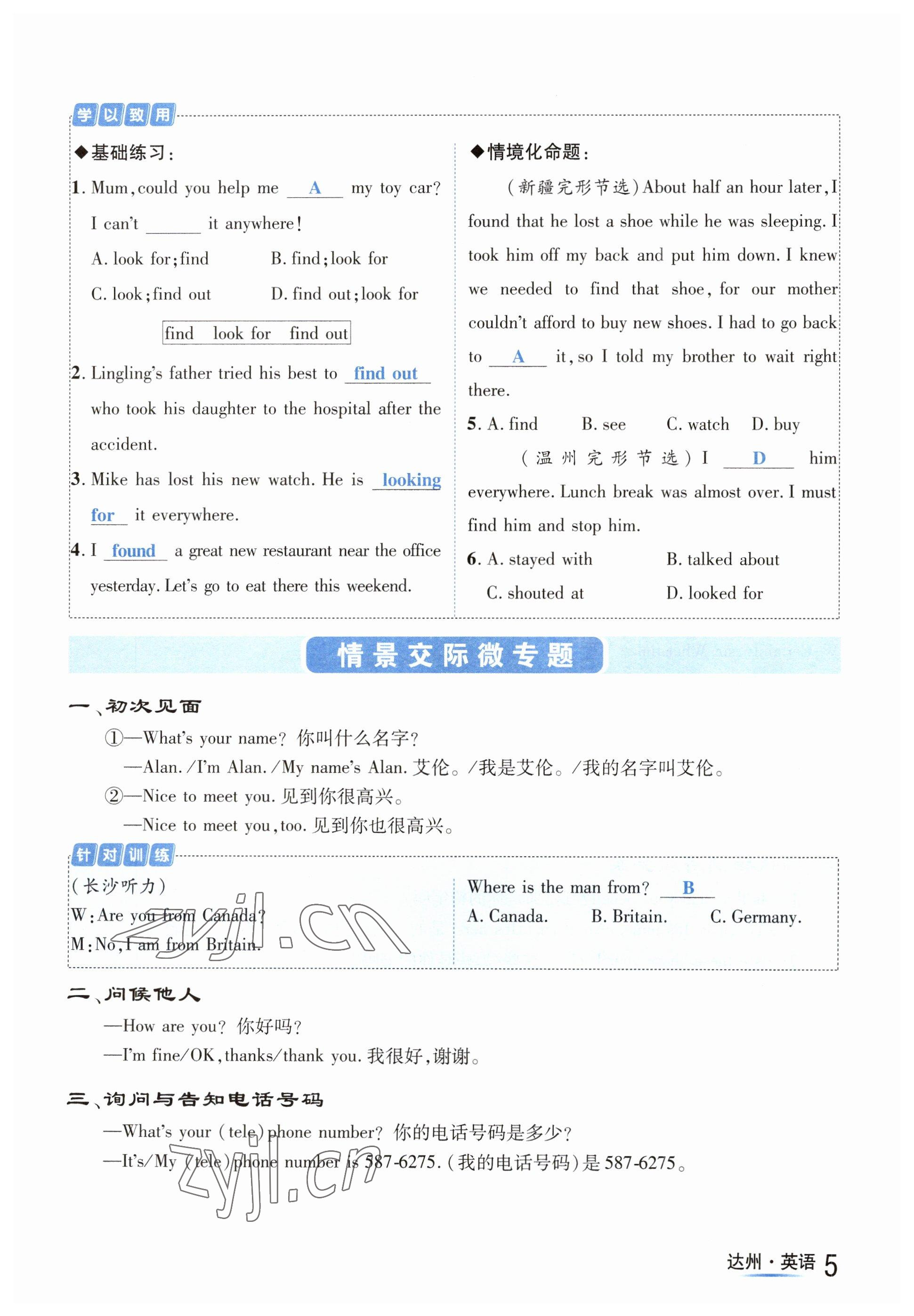 2023年国华考试中考总动员英语达州专版 参考答案第8页