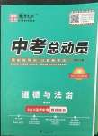 2023年國華考試中考總動(dòng)員道德與法治達(dá)州專版