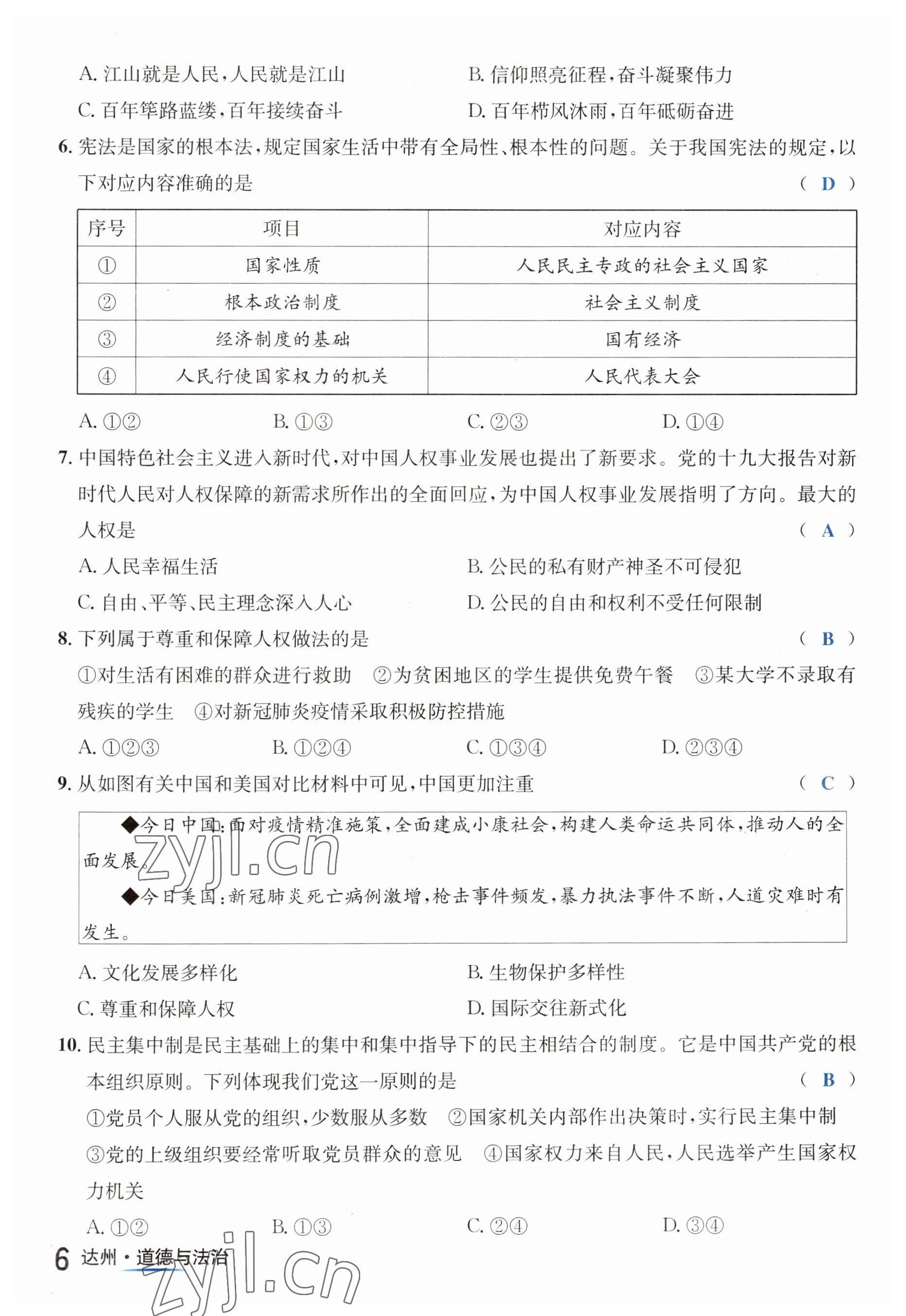 2023年國華考試中考總動員道德與法治達(dá)州專版 第6頁