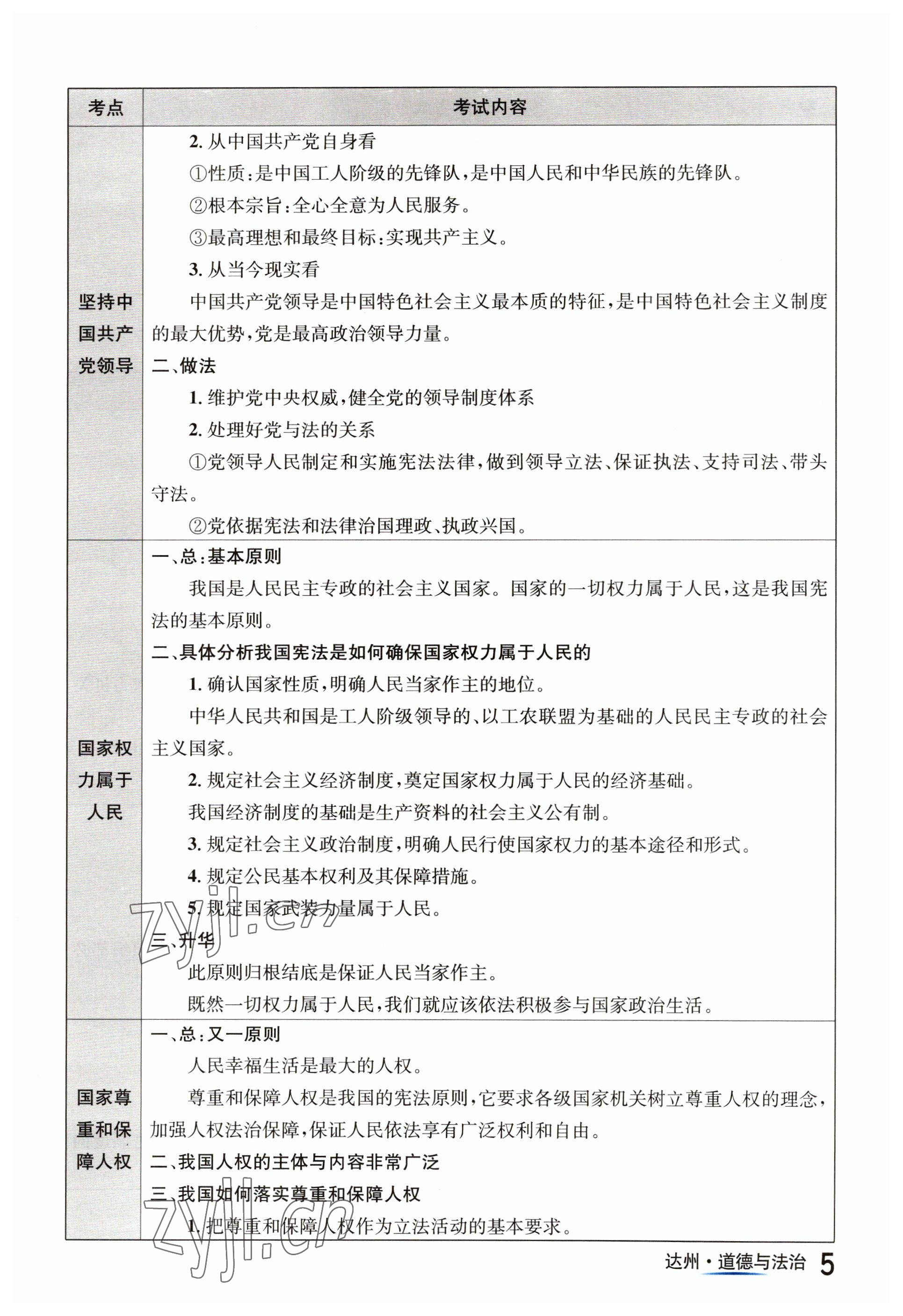 2023年国华考试中考总动员道德与法治达州专版 参考答案第5页