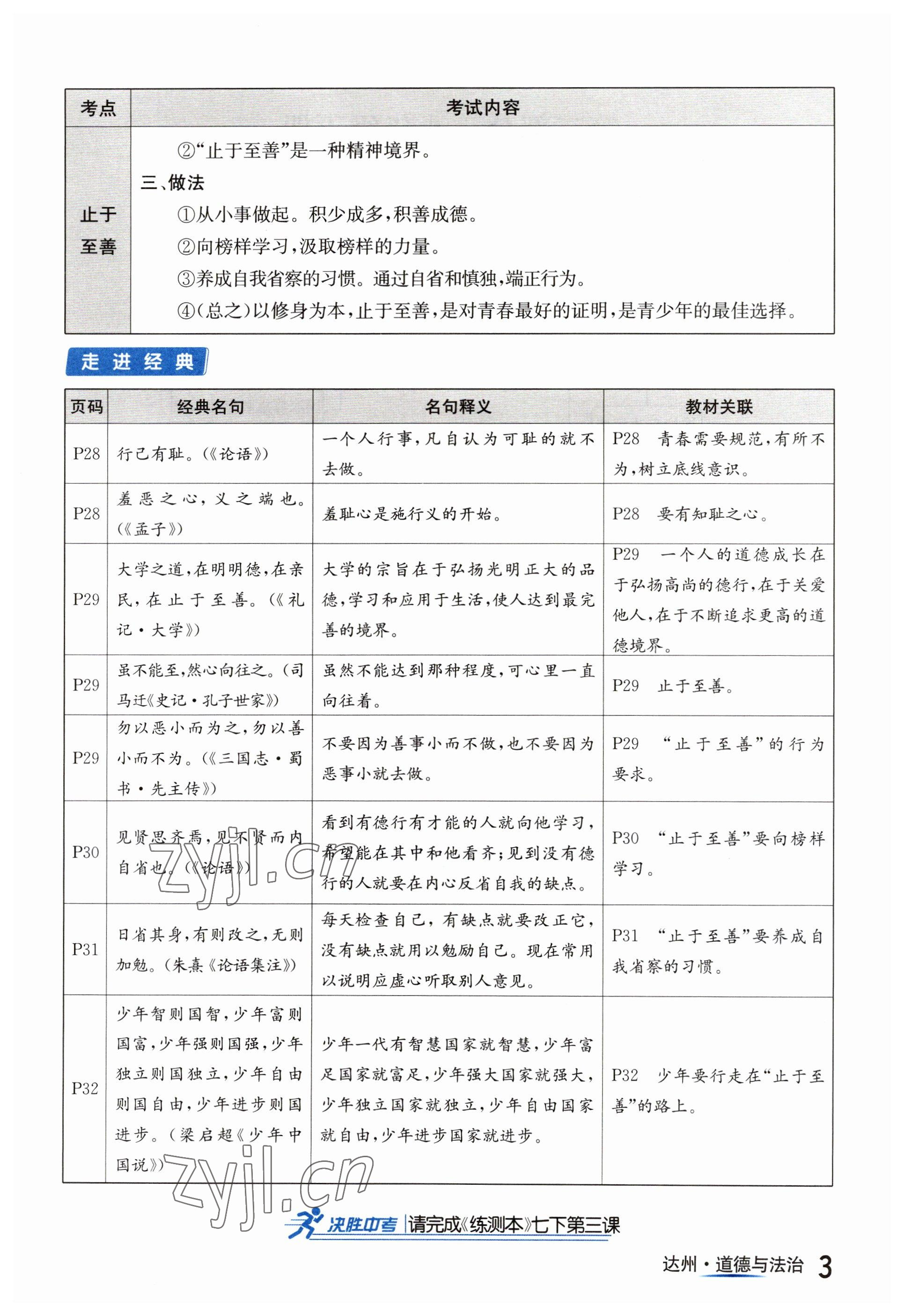 2023年国华考试中考总动员道德与法治达州专版 参考答案第3页