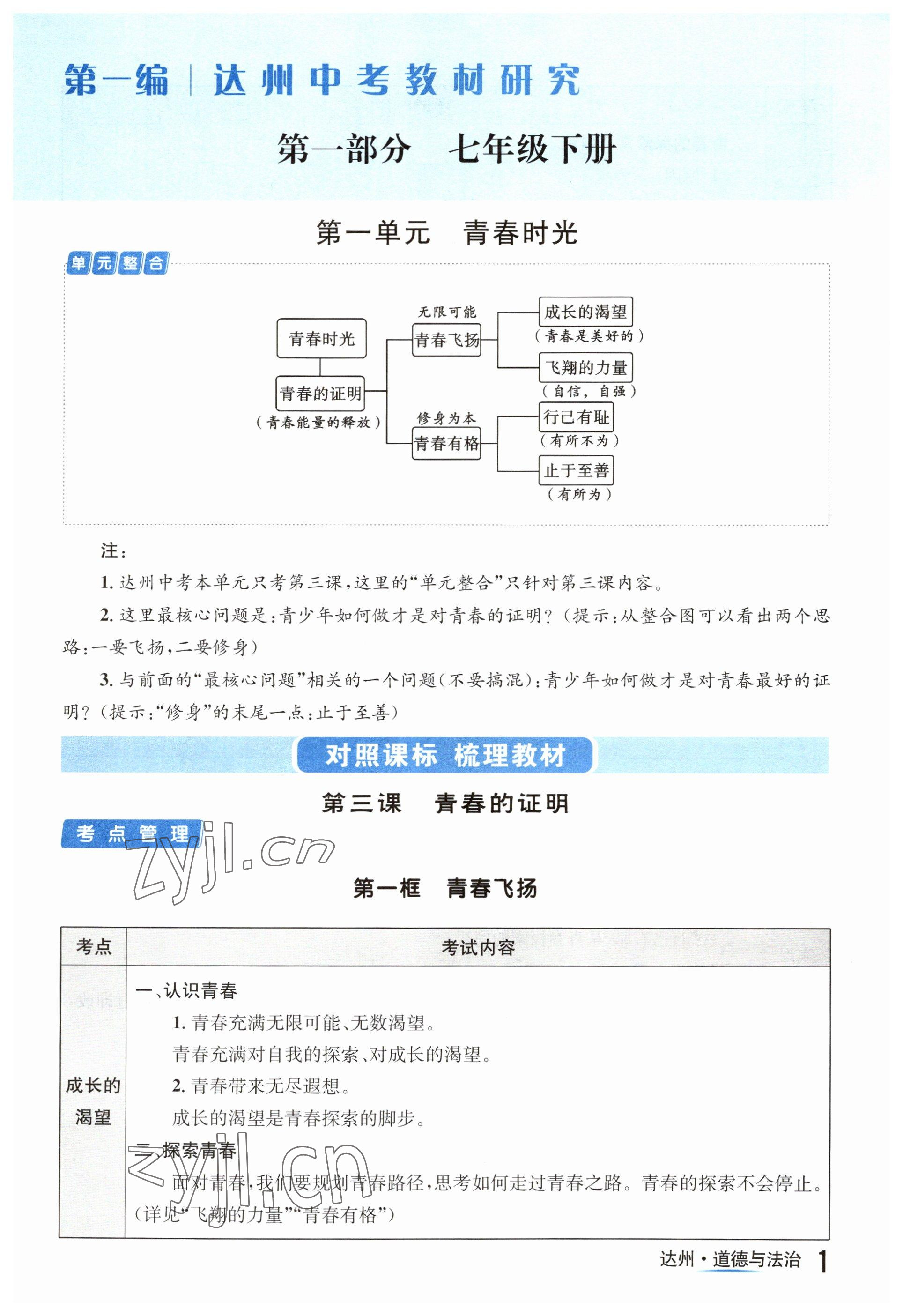 2023年国华考试中考总动员道德与法治达州专版 参考答案第1页