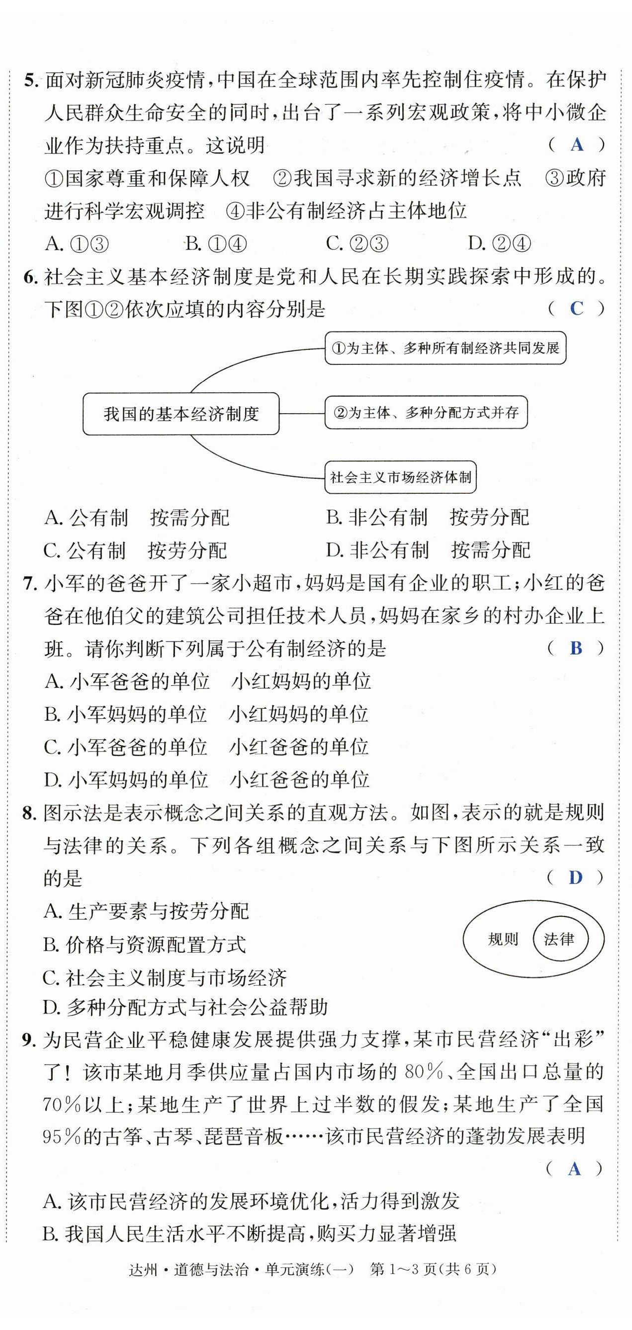 2023年國(guó)華考試中考總動(dòng)員道德與法治達(dá)州專版 第2頁(yè)