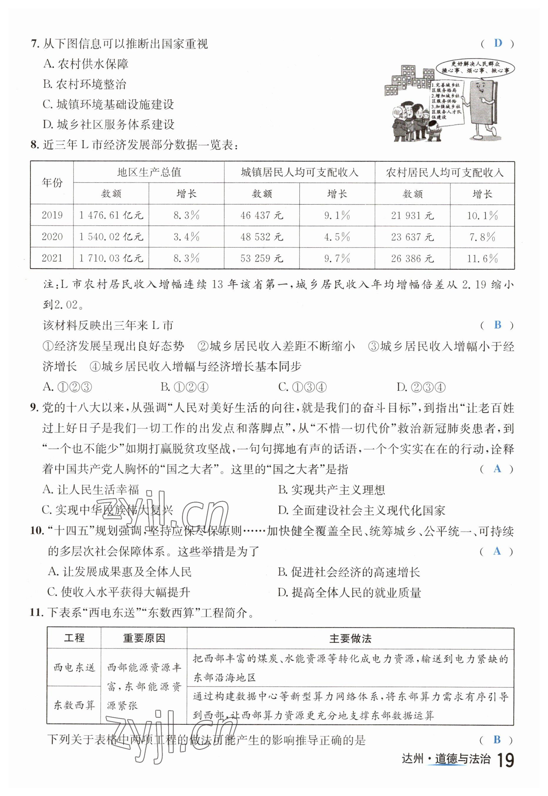 2023年國華考試中考總動員道德與法治達(dá)州專版 第19頁