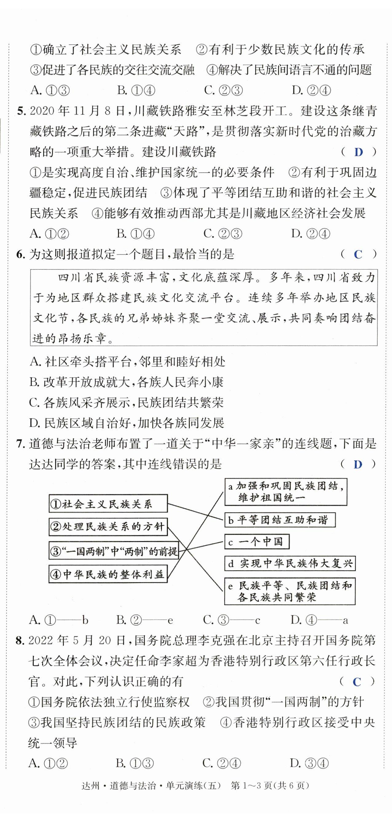 2023年國華考試中考總動員道德與法治達(dá)州專版 第26頁