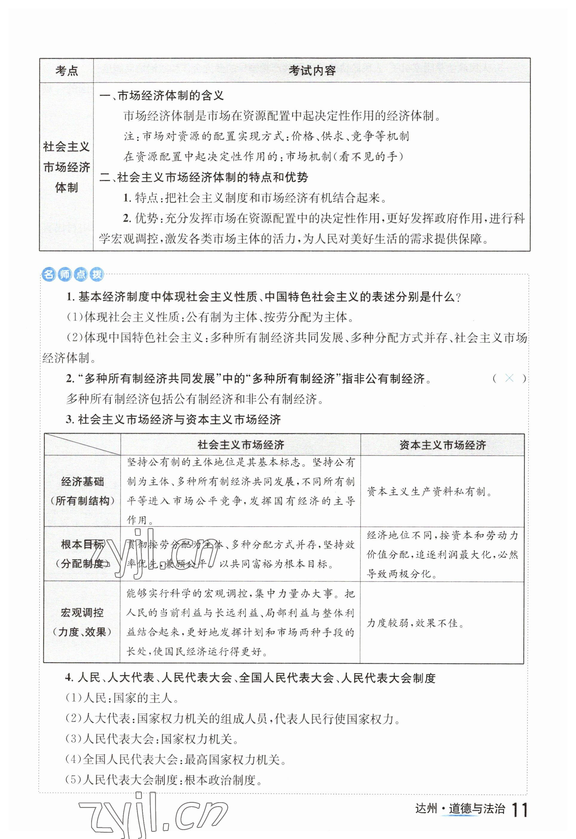 2023年国华考试中考总动员道德与法治达州专版 参考答案第17页