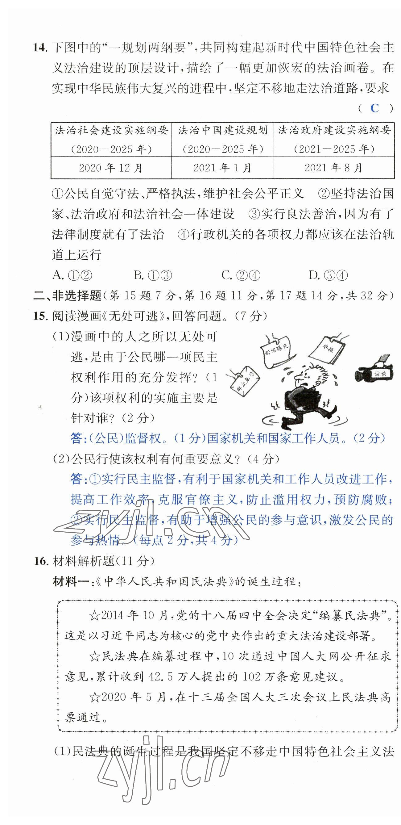 2023年国华考试中考总动员道德与法治达州专版 第16页