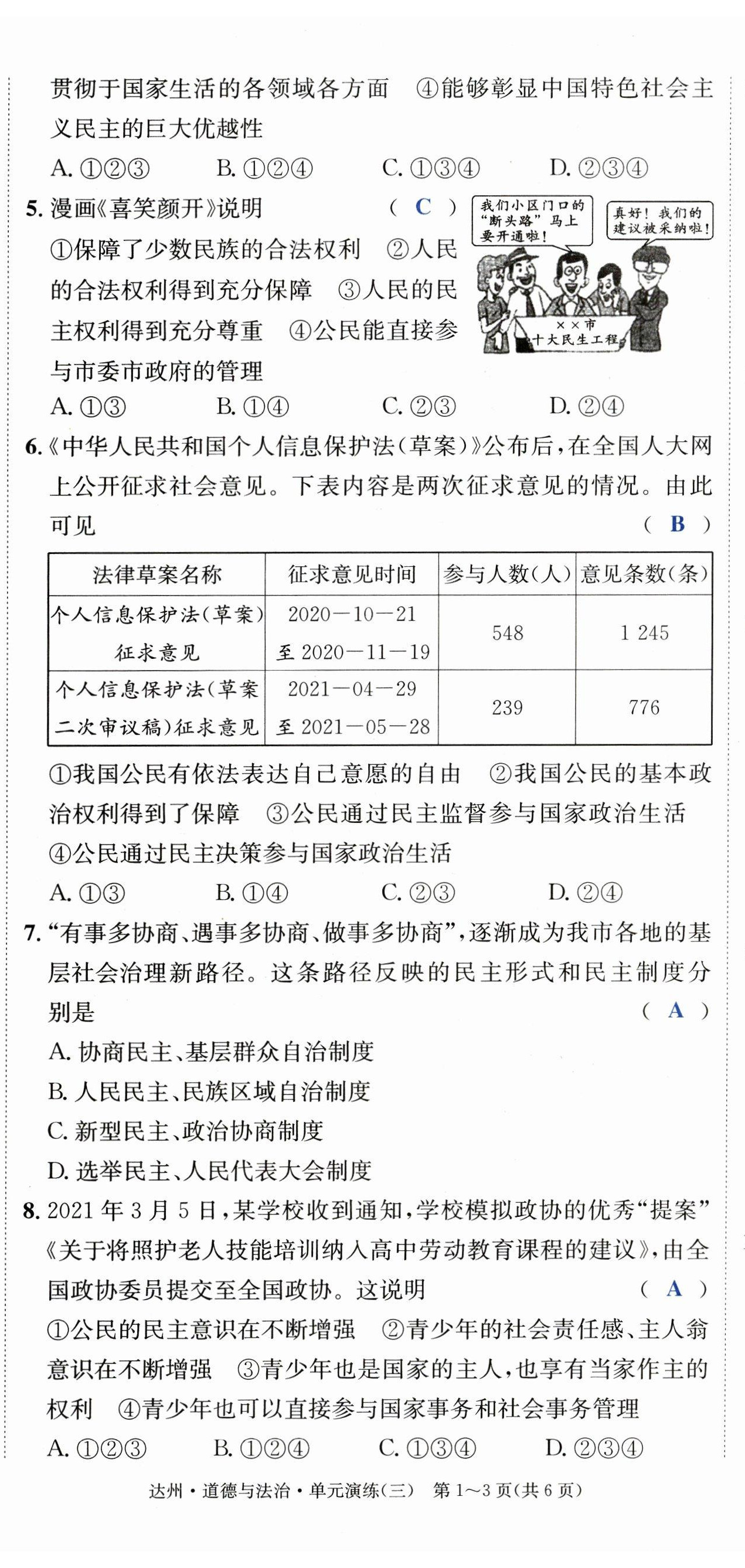 2023年国华考试中考总动员道德与法治达州专版 第14页