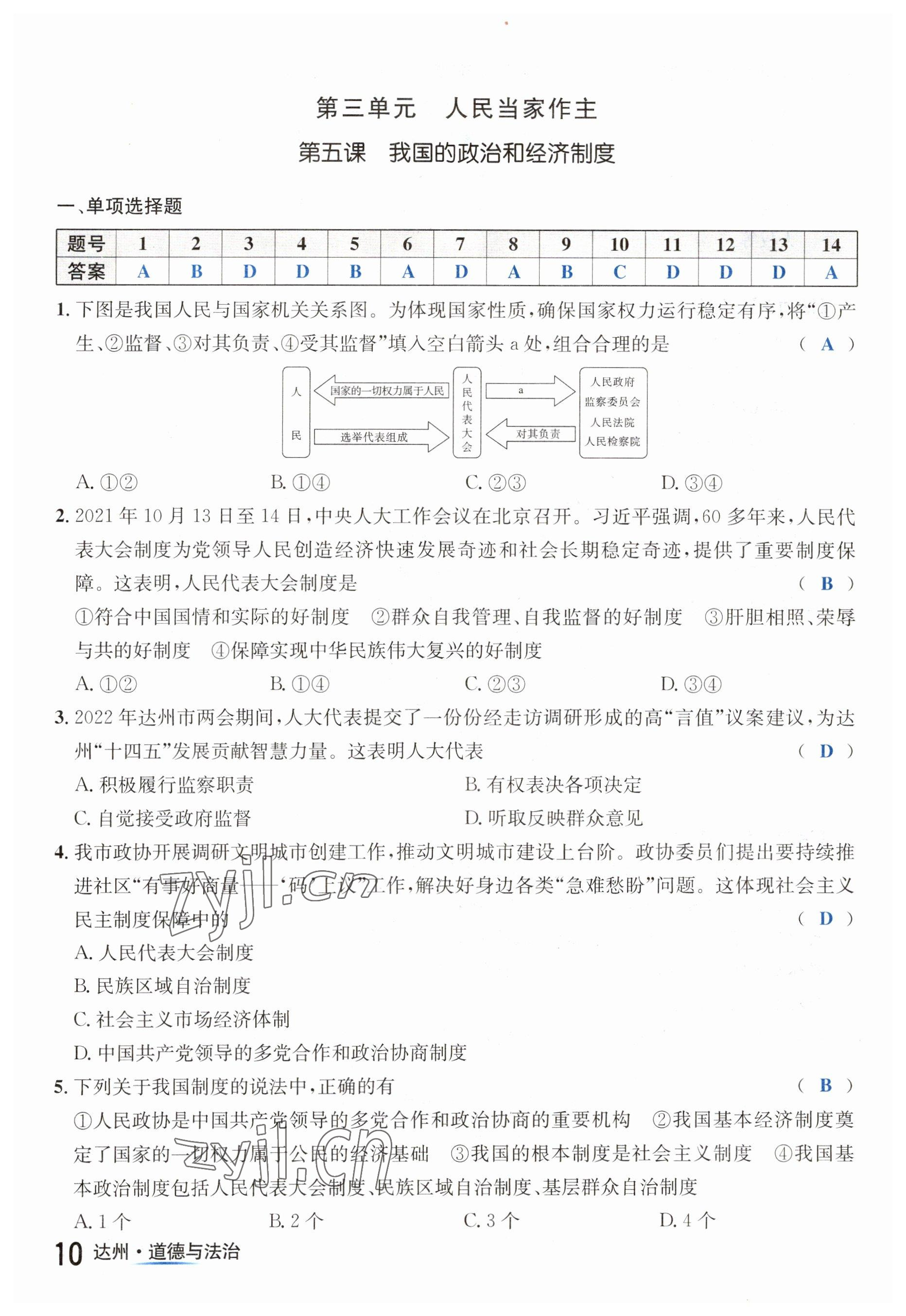 2023年國華考試中考總動(dòng)員道德與法治達(dá)州專版 第10頁