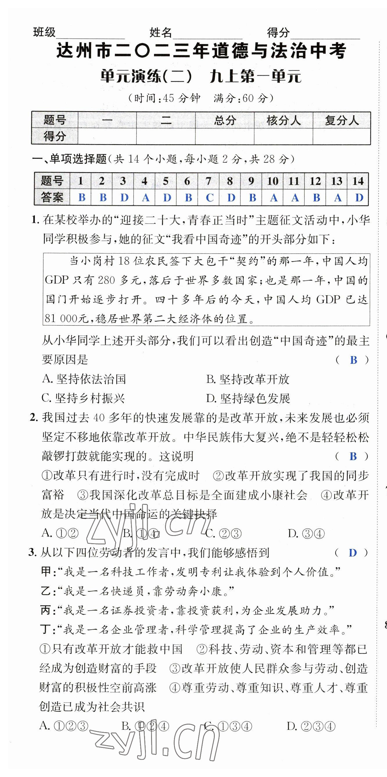 2023年國華考試中考總動員道德與法治達州專版 第7頁