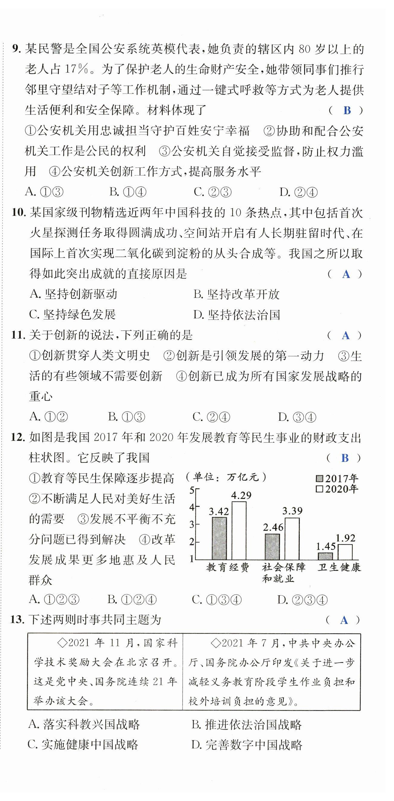 2023年国华考试中考总动员道德与法治达州专版 第9页