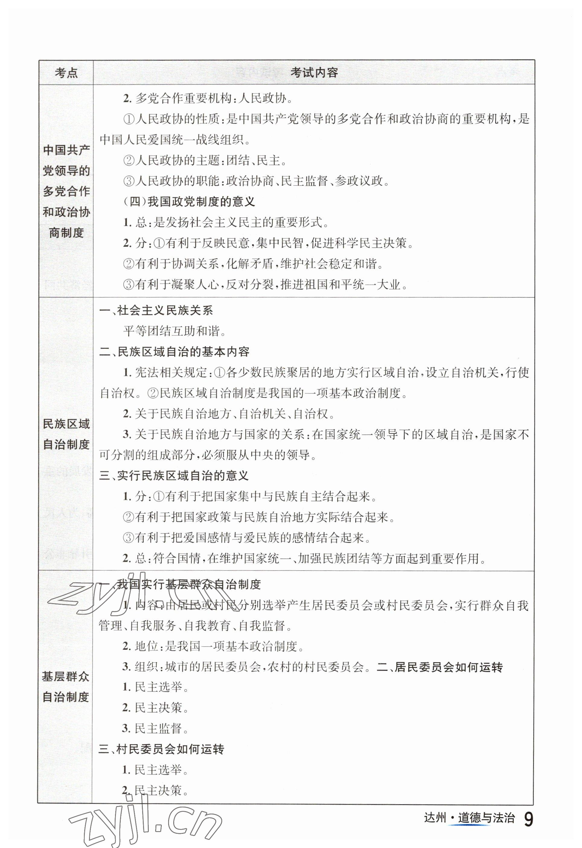 2023年国华考试中考总动员道德与法治达州专版 参考答案第13页