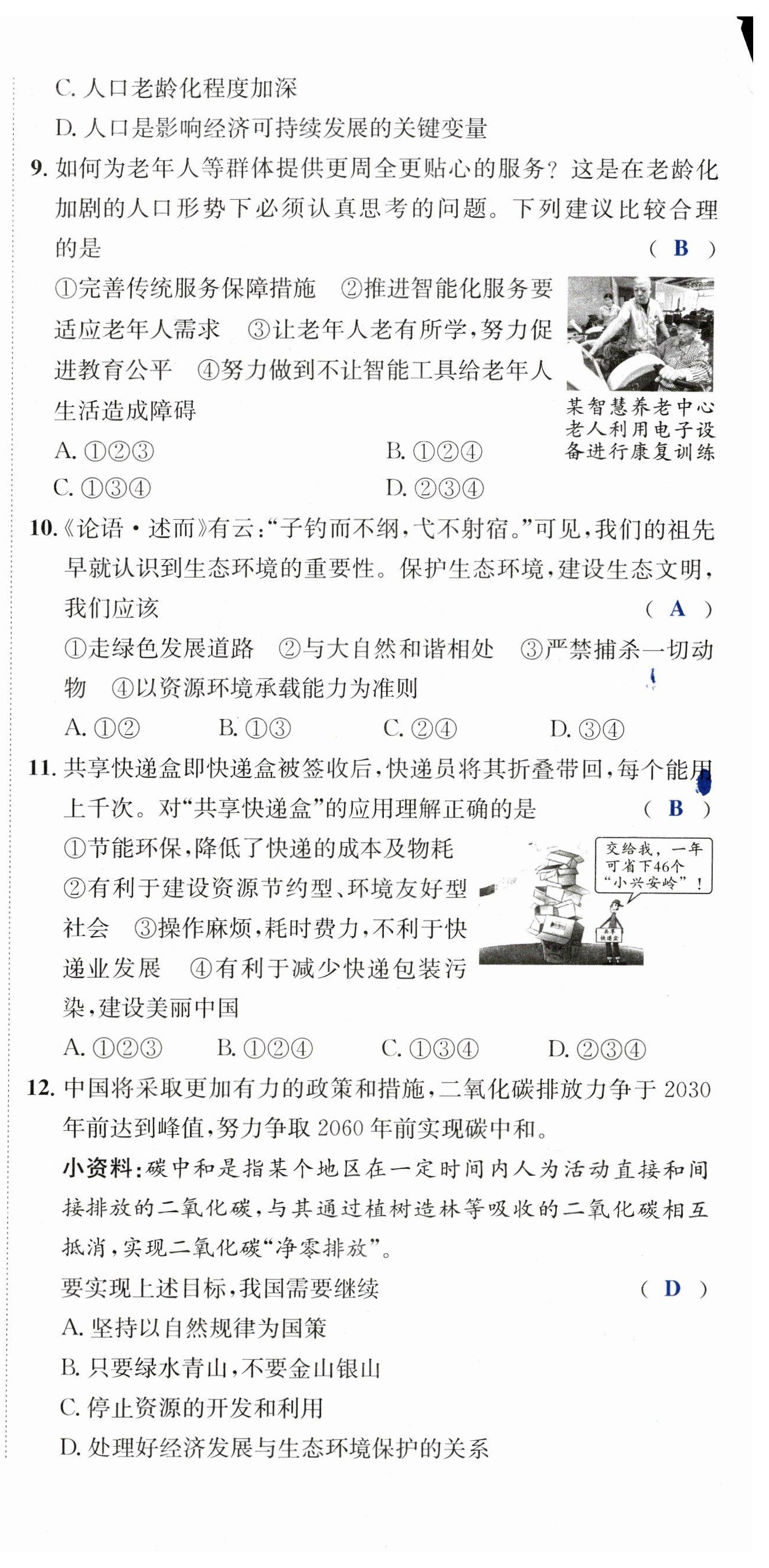 2023年國(guó)華考試中考總動(dòng)員道德與法治達(dá)州專版 第21頁(yè)