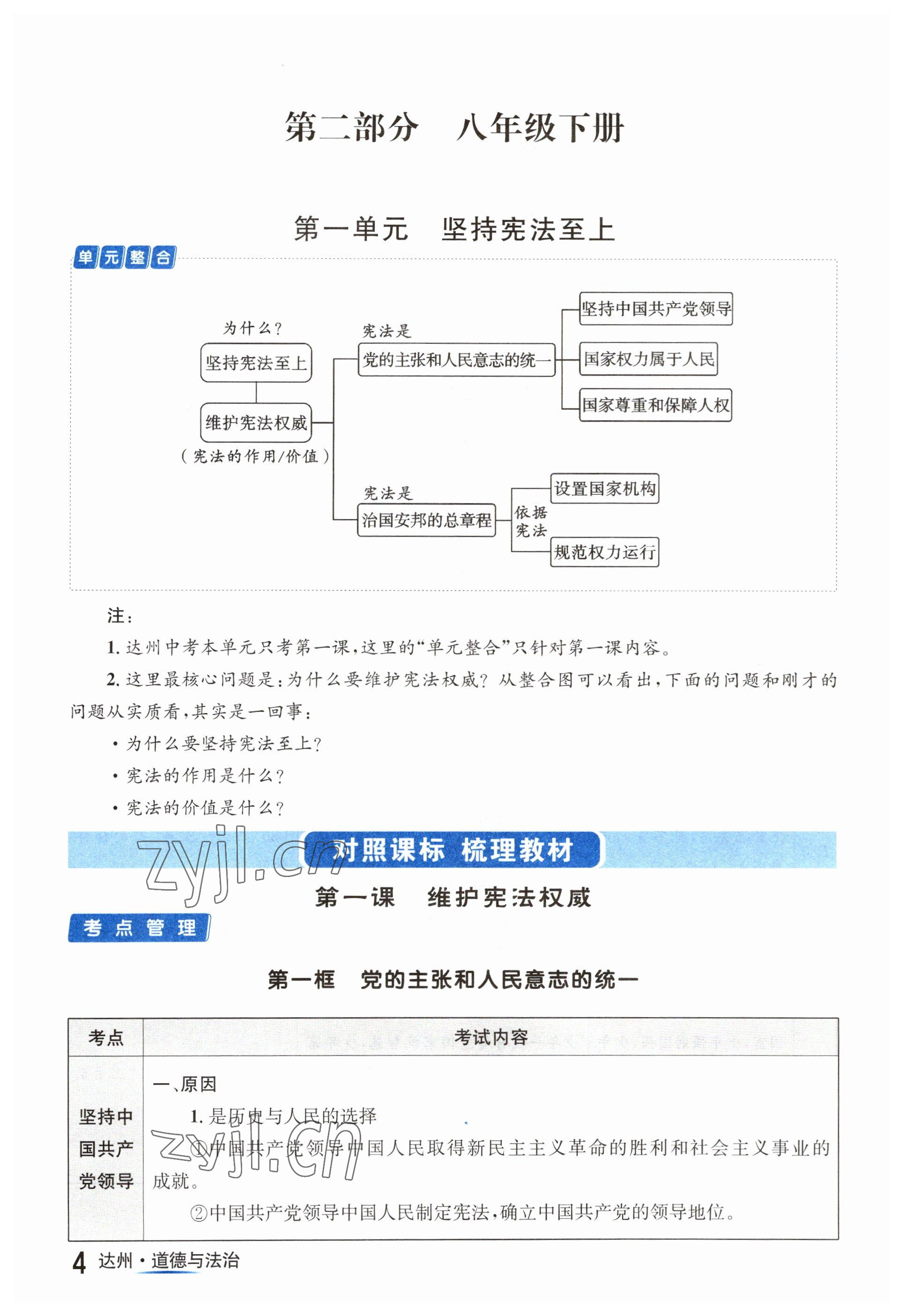 2023年国华考试中考总动员道德与法治达州专版 参考答案第4页