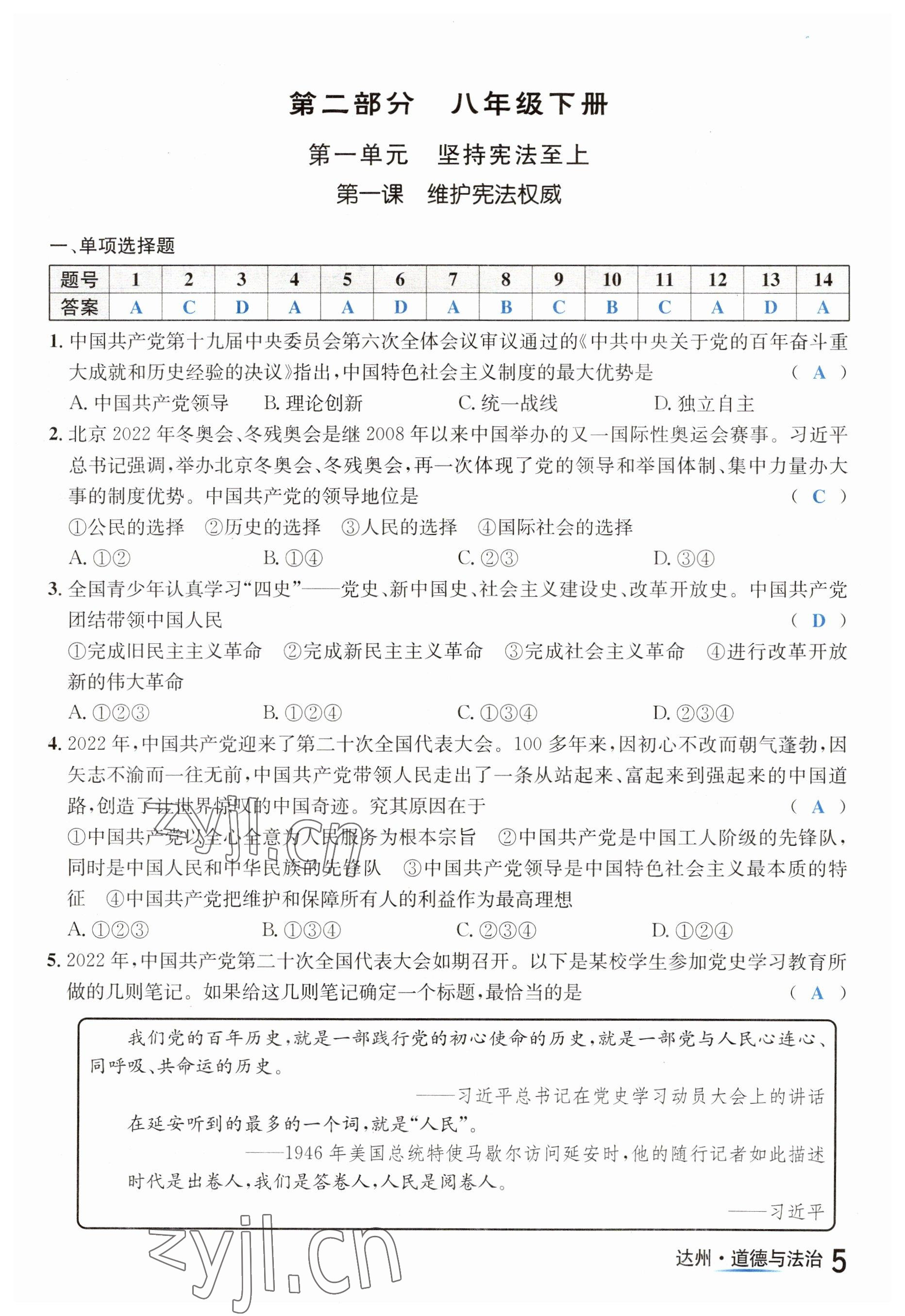 2023年国华考试中考总动员道德与法治达州专版 第5页