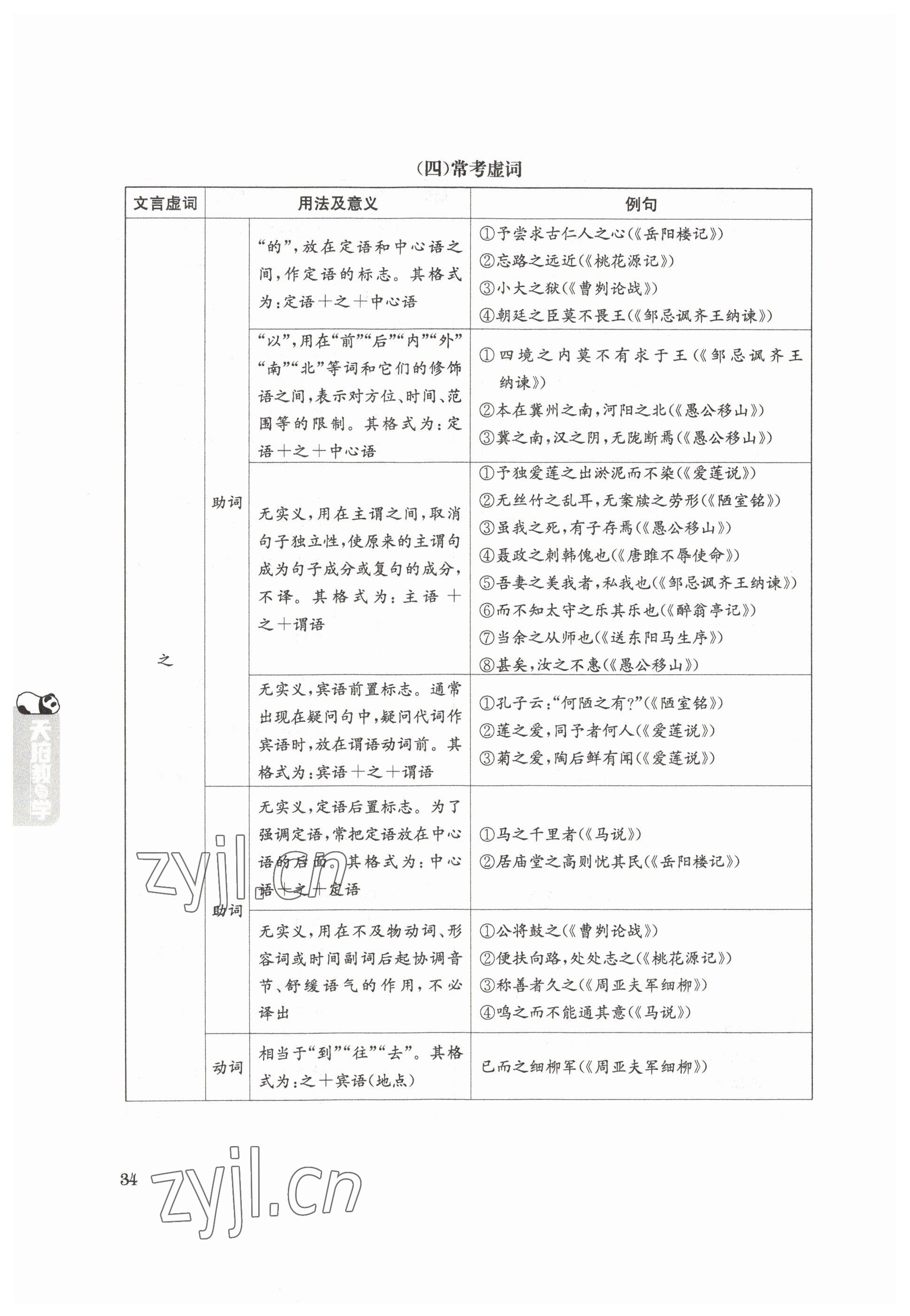 2023年天府教與學中考復習與訓練語文達州專版 參考答案第34頁