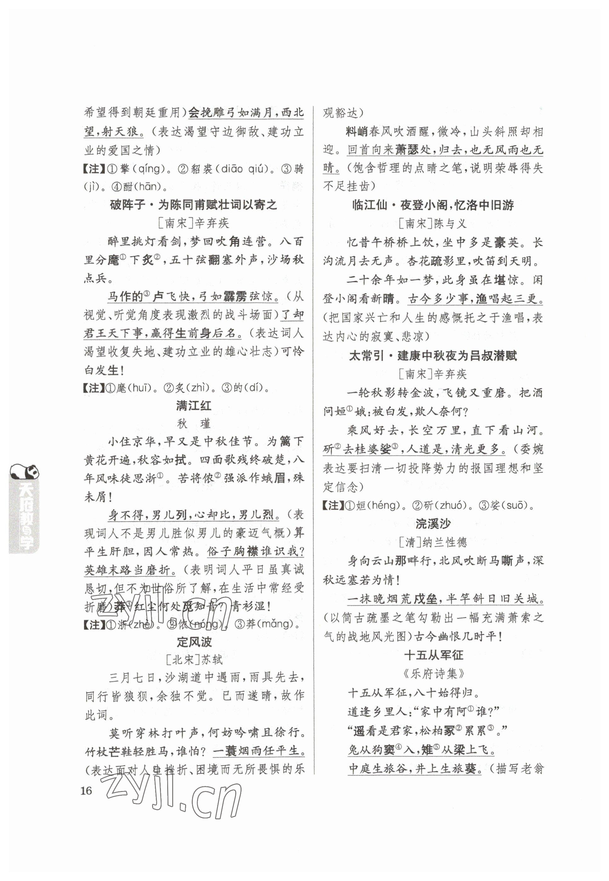 2023年天府教與學(xué)中考復(fù)習(xí)與訓(xùn)練語(yǔ)文達(dá)州專(zhuān)版 參考答案第16頁(yè)