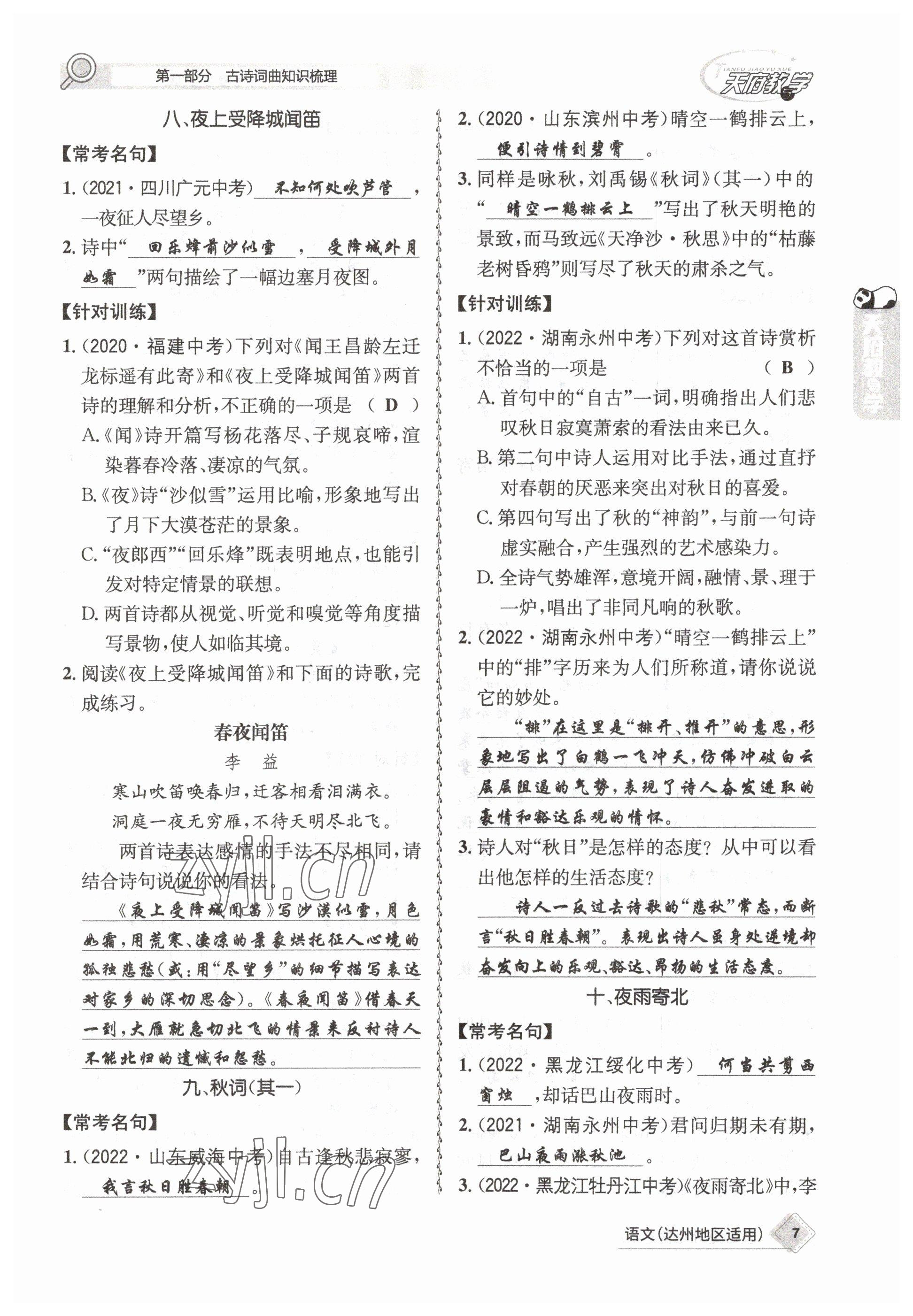 2023年天府教與學(xué)中考復(fù)習(xí)與訓(xùn)練語文達(dá)州專版 參考答案第13頁