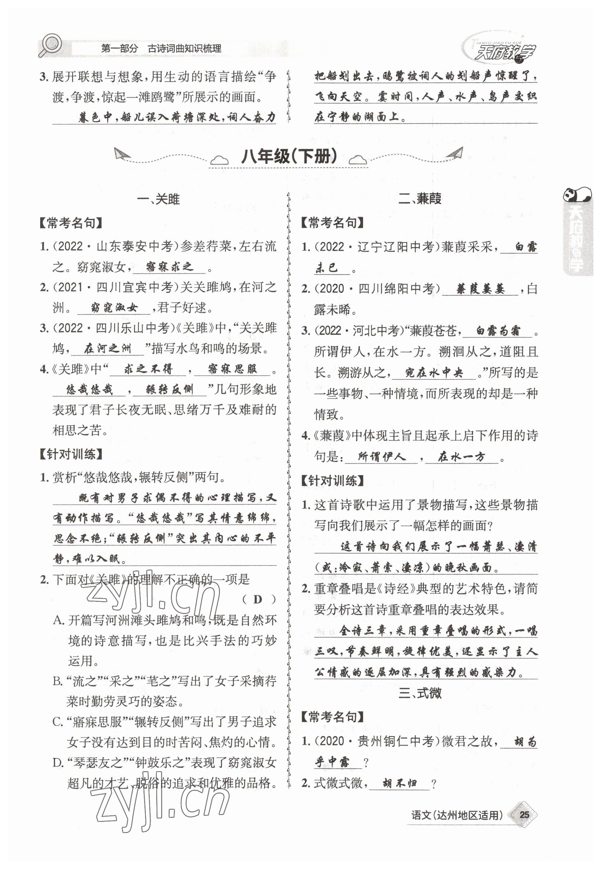 2023年天府教與學(xué)中考復(fù)習(xí)與訓(xùn)練語文達(dá)州專版 參考答案第65頁