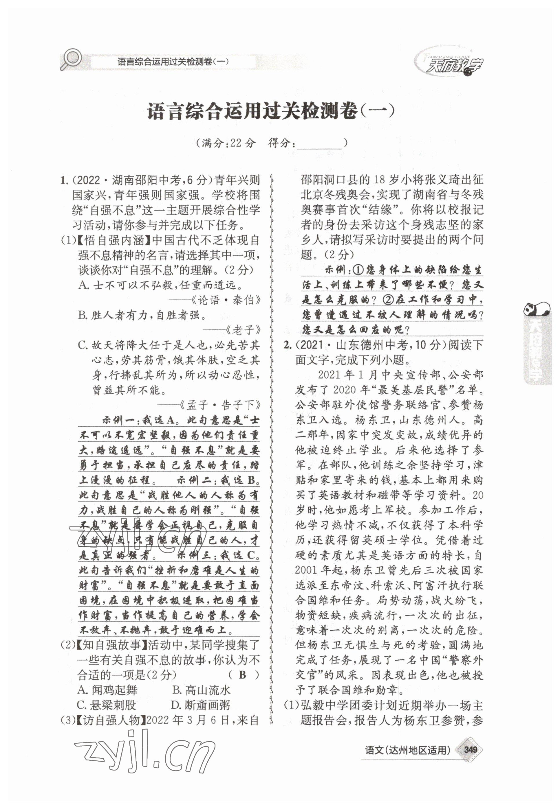 2023年天府教與學(xué)中考復(fù)習(xí)與訓(xùn)練語(yǔ)文達(dá)州專(zhuān)版 參考答案第50頁(yè)